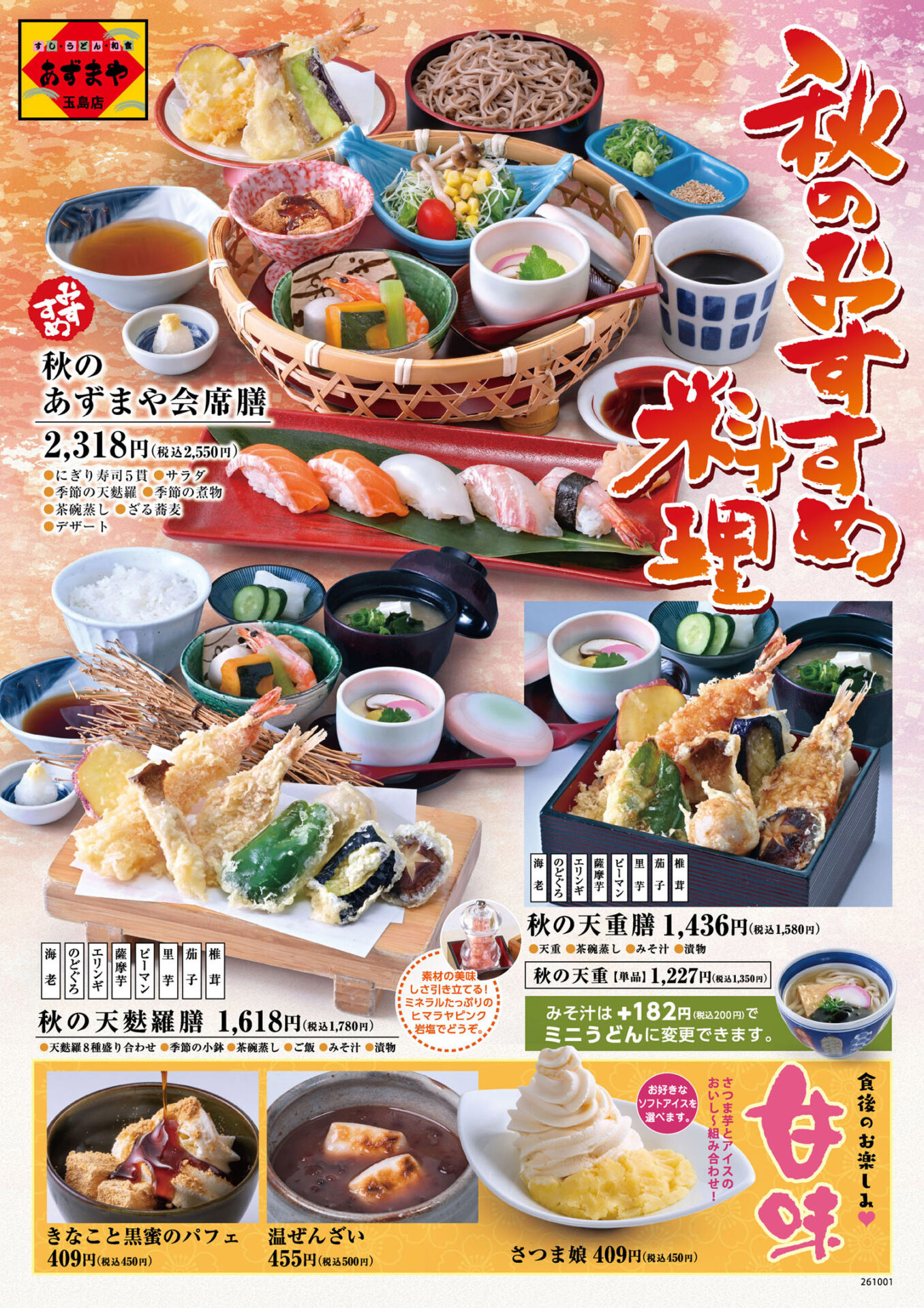 あずまや 玉島店