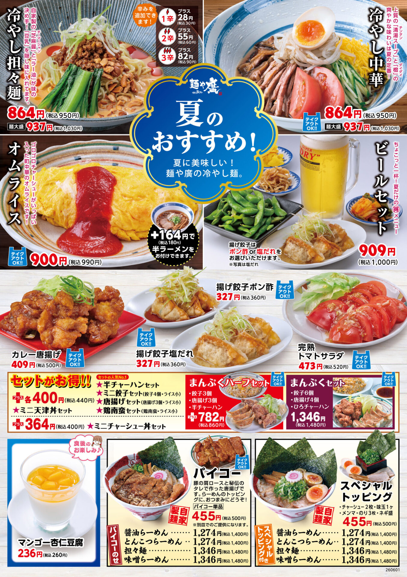 麺や 廣