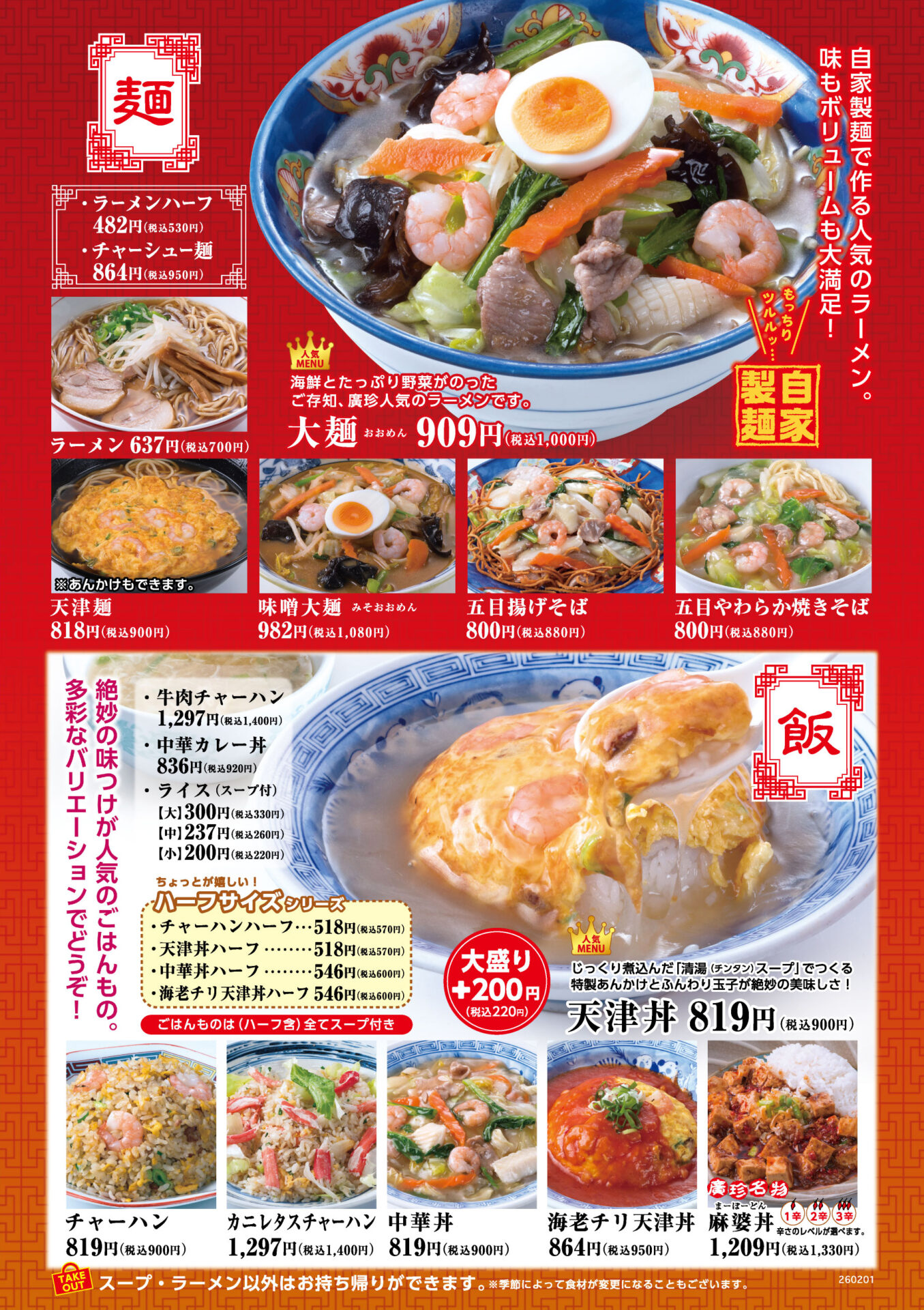 中国料理 廣珍