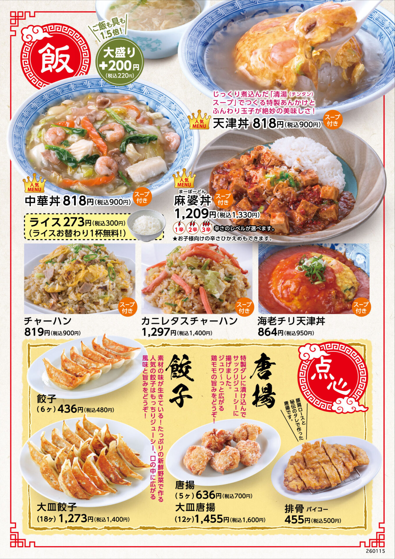 中華食堂コウチン 平田店