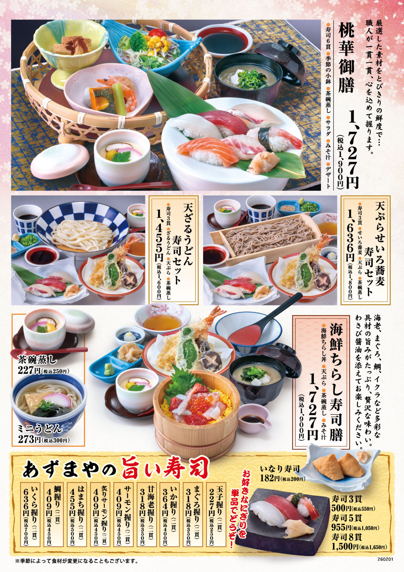 あずまや 玉島店