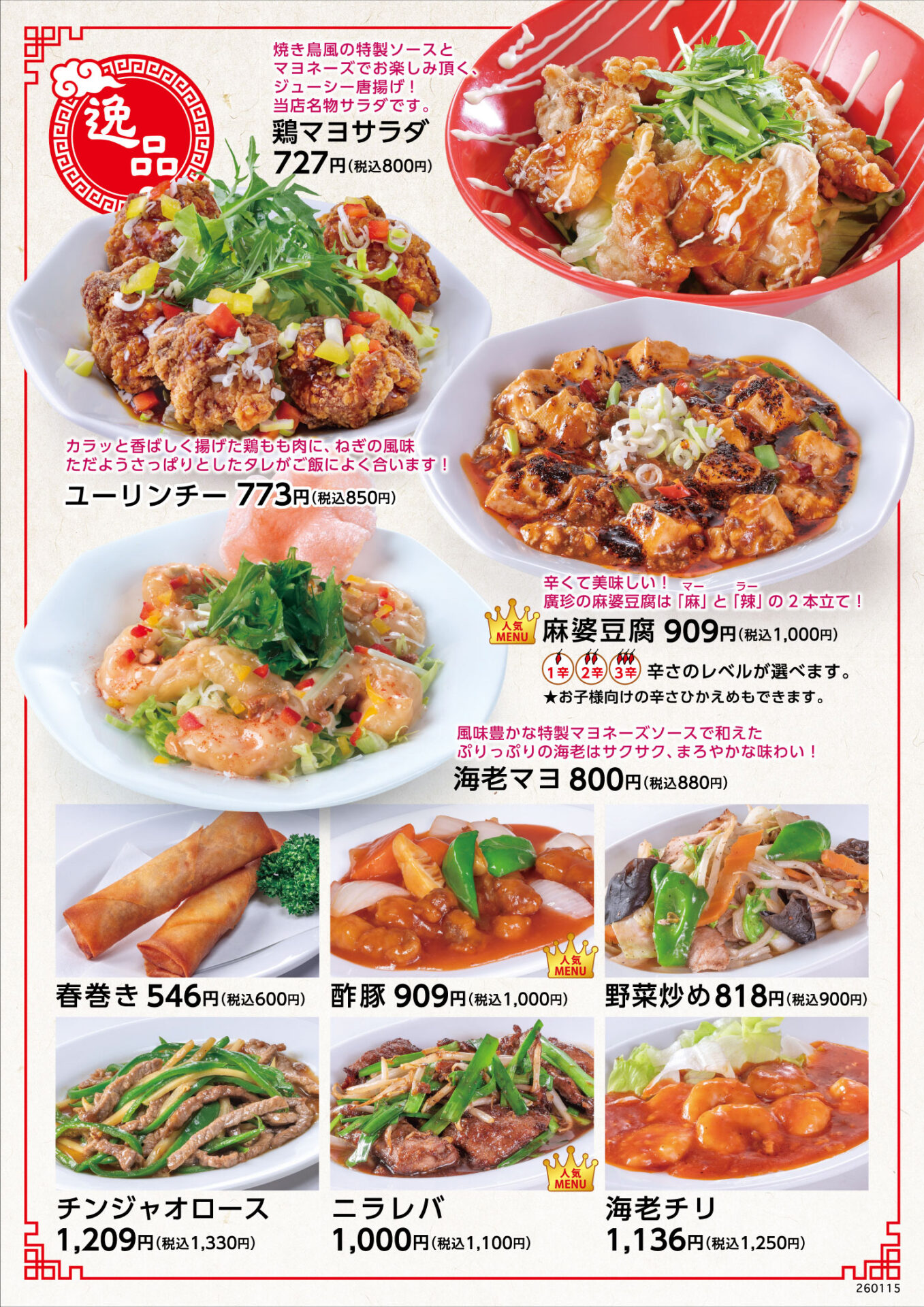 中華食堂コウチン 平田店