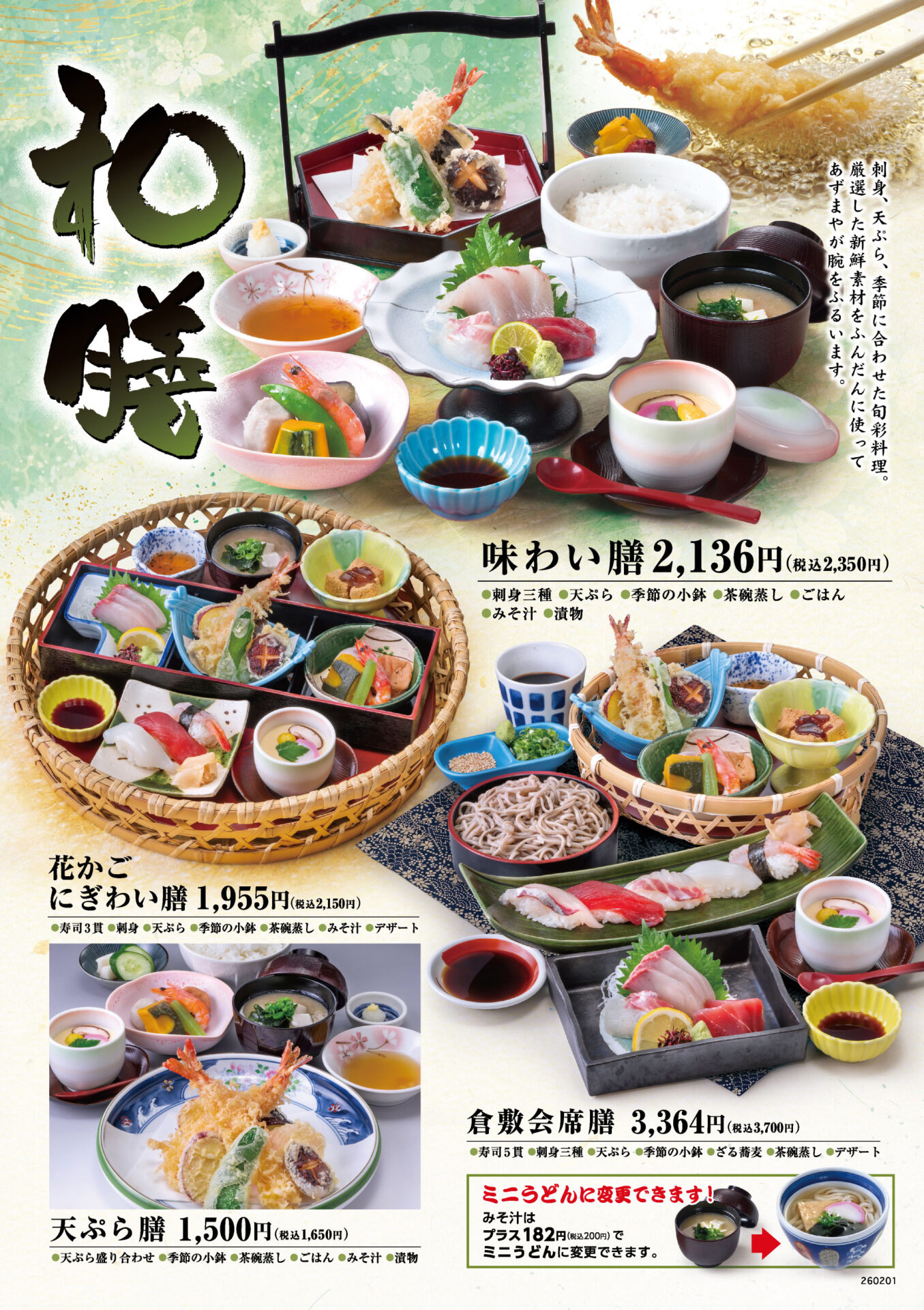 あずまや 玉島店