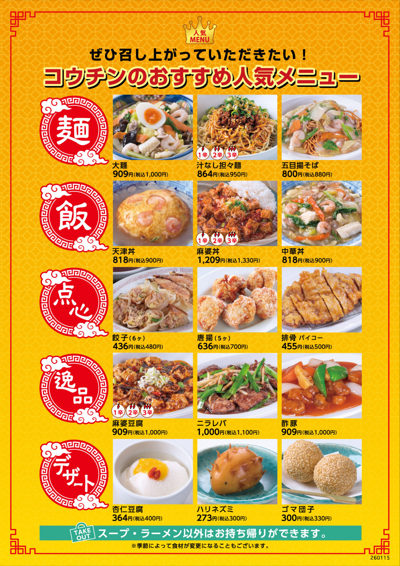 中華食堂コウチン 平田店