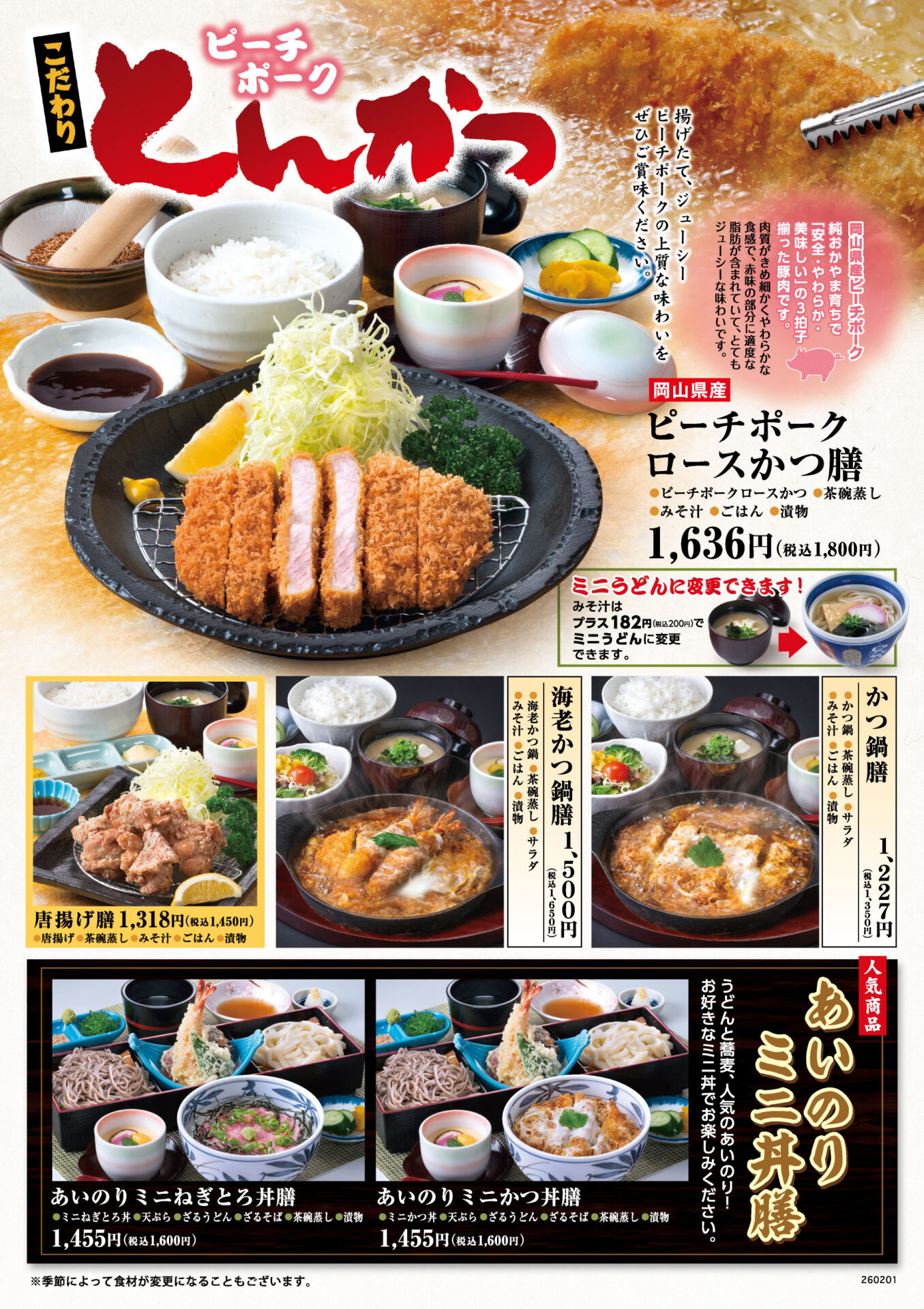 あずまや 玉島店