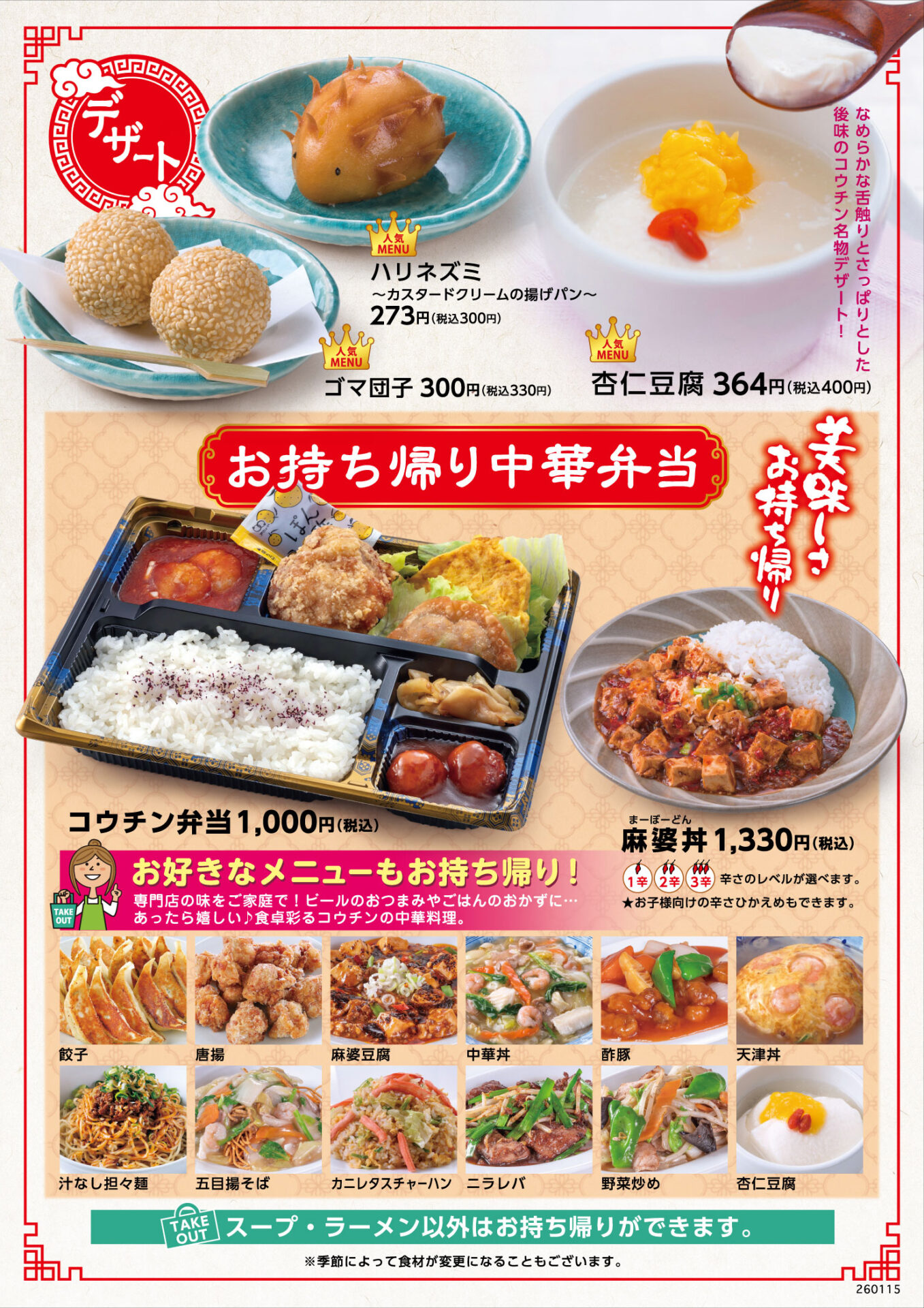 中華食堂コウチン 平田店