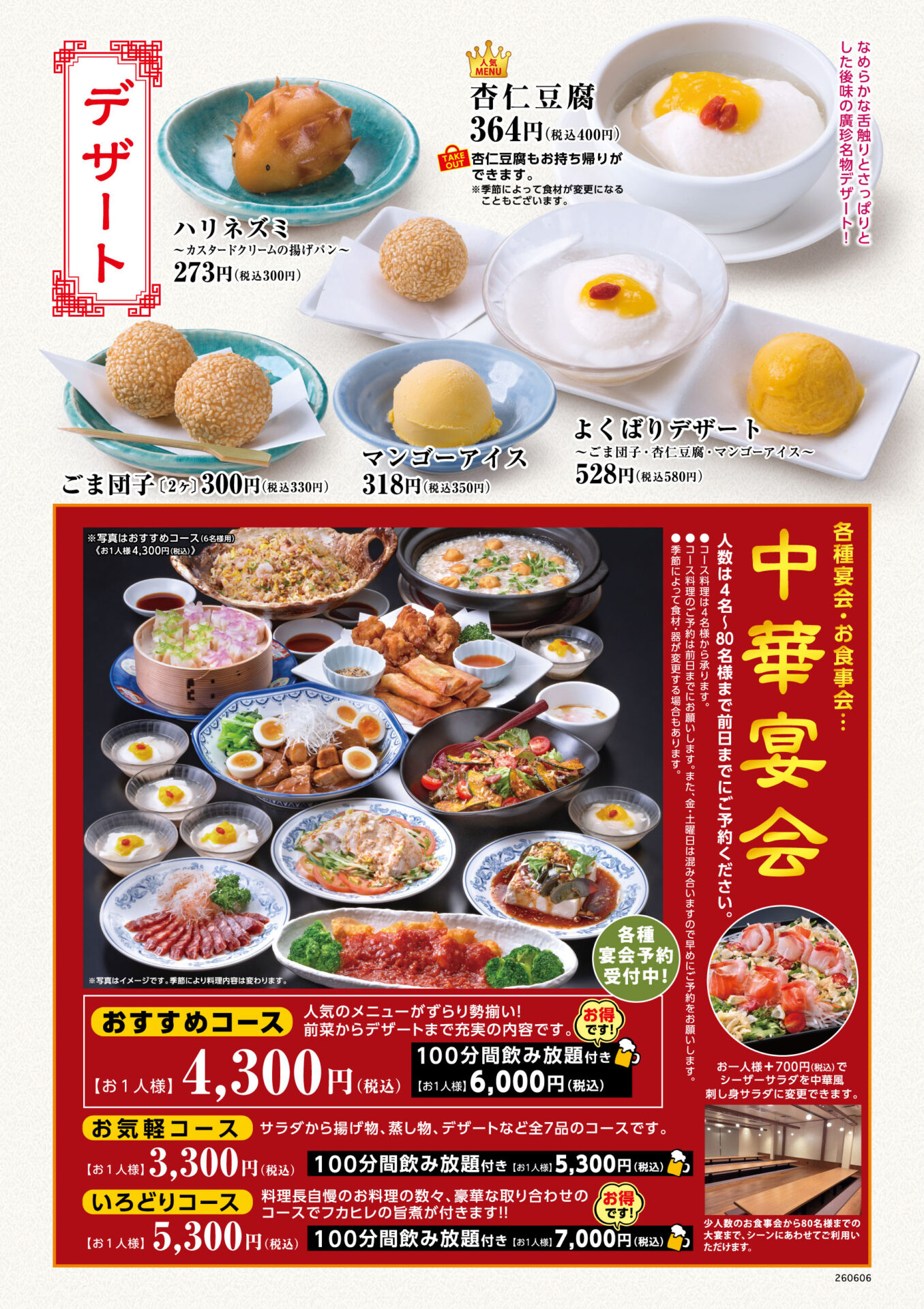中国料理 廣珍