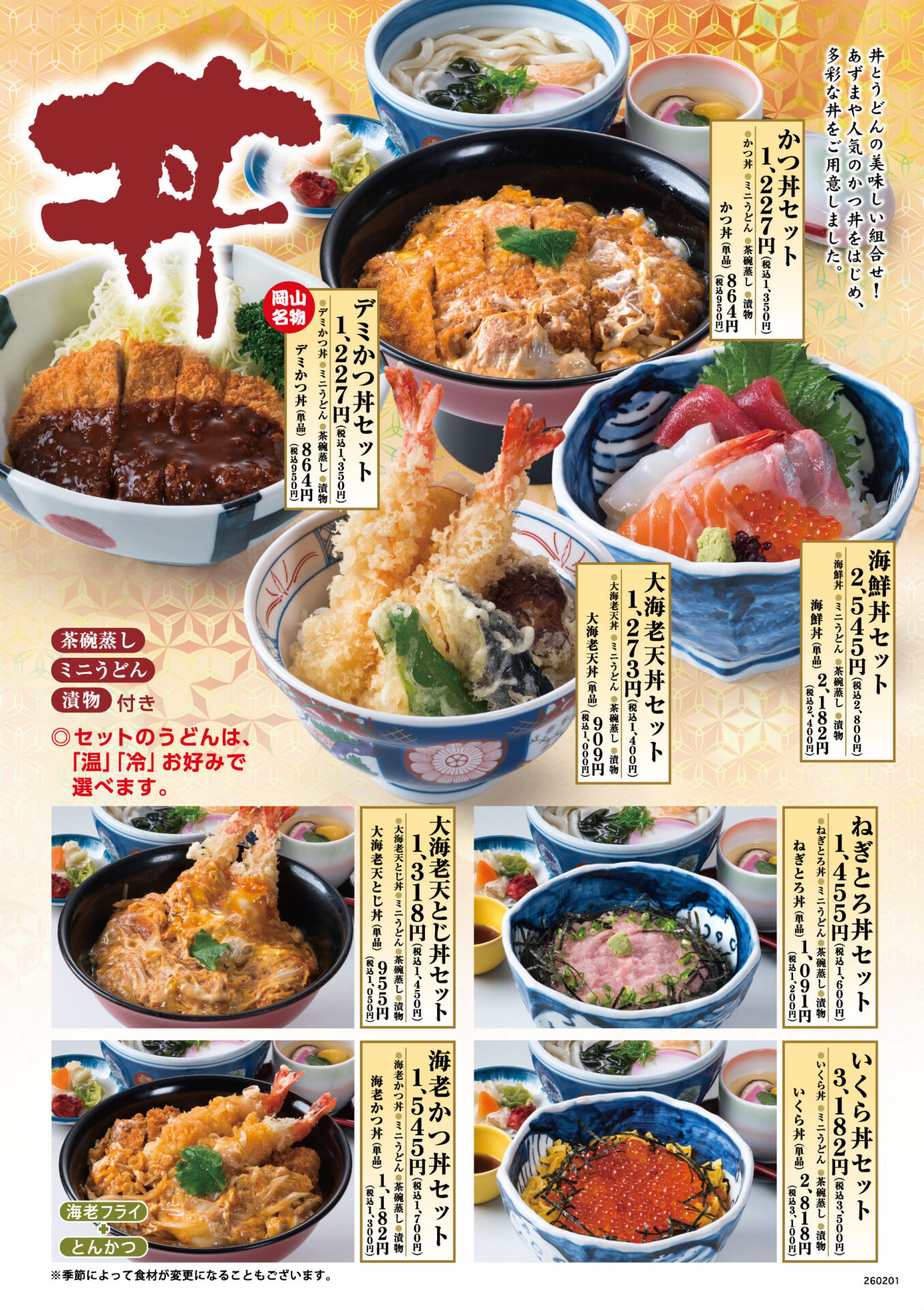 あずまや 玉島店