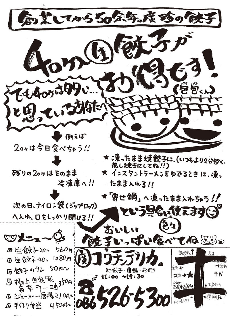 生餃子と唐揚のお店 ヒロマル