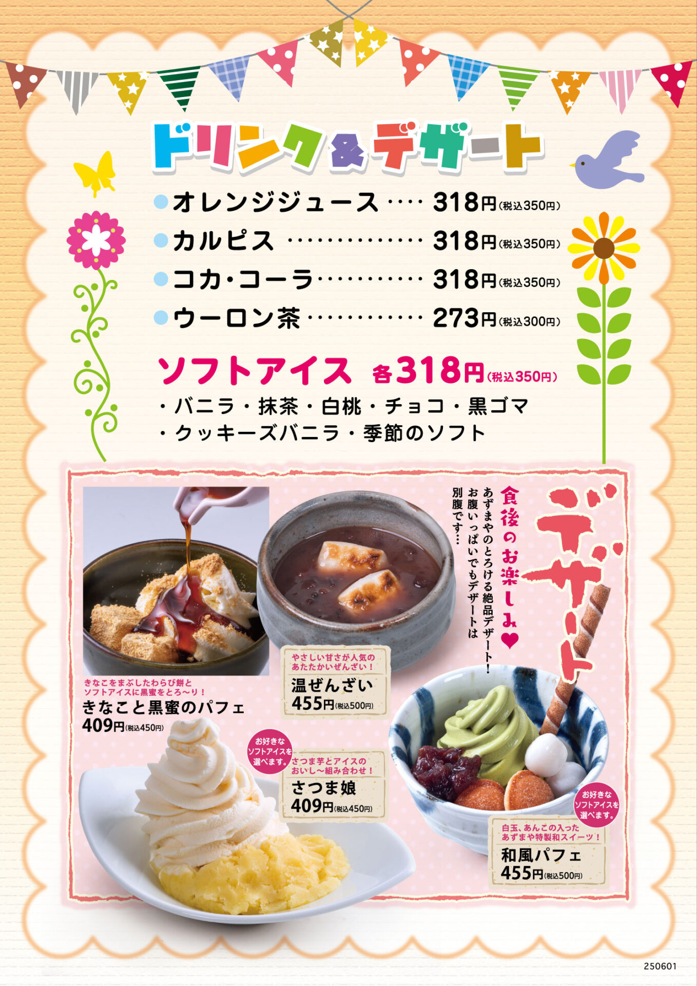 あずまや 玉島店