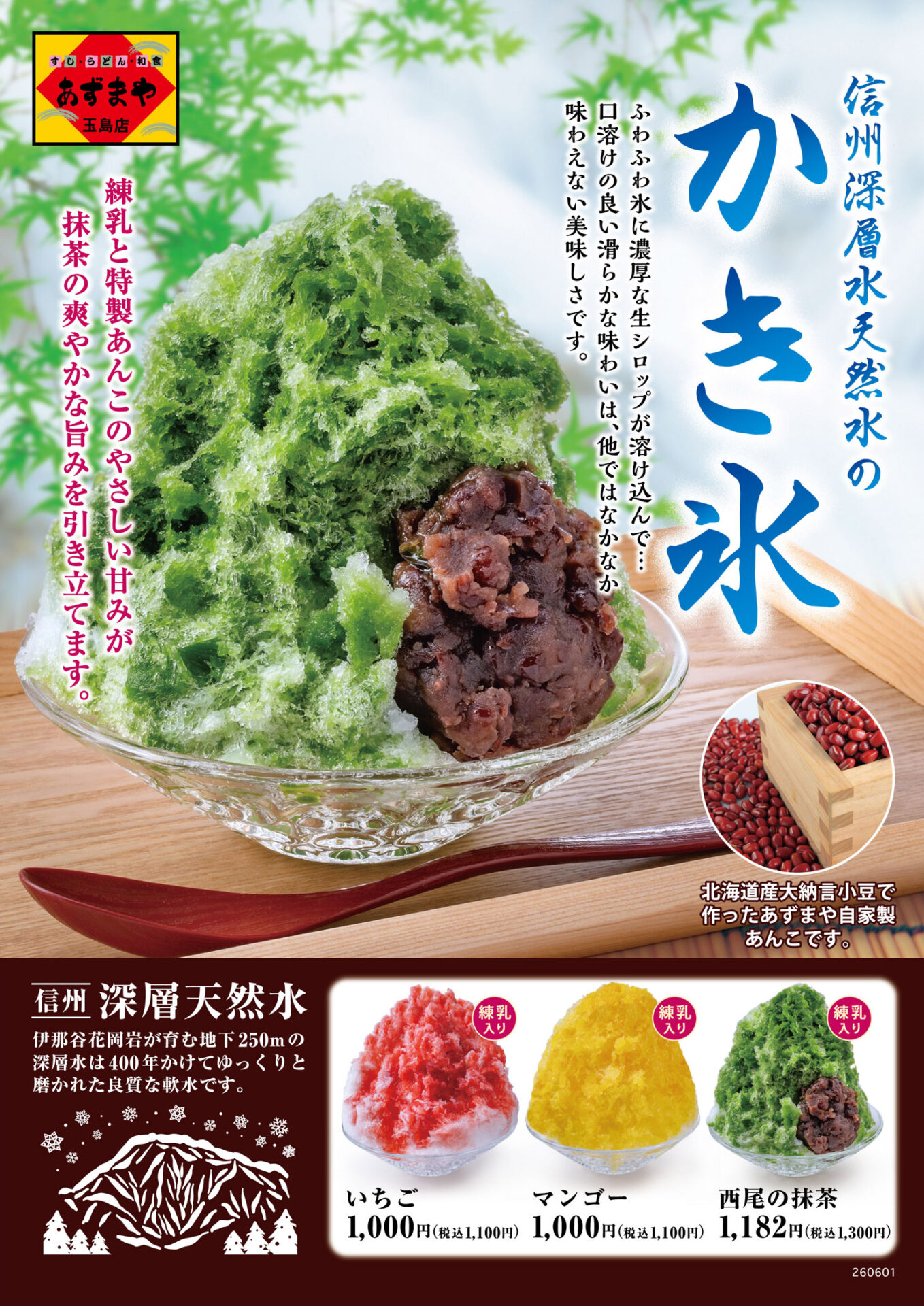 あずまや 玉島店