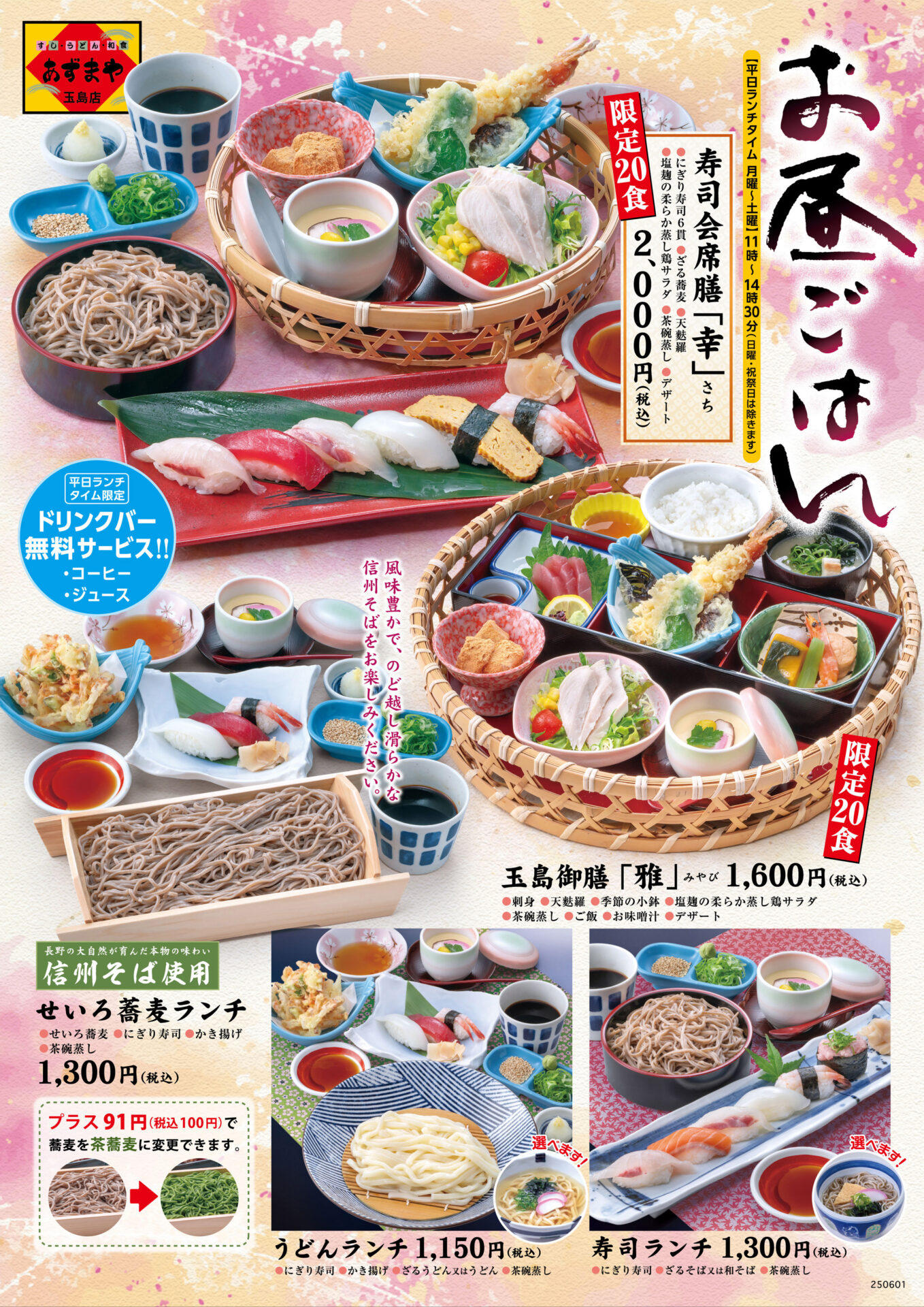 あずまや 玉島店
