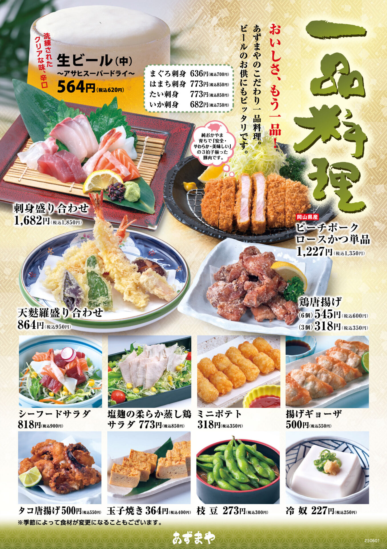 あずまや 玉島店