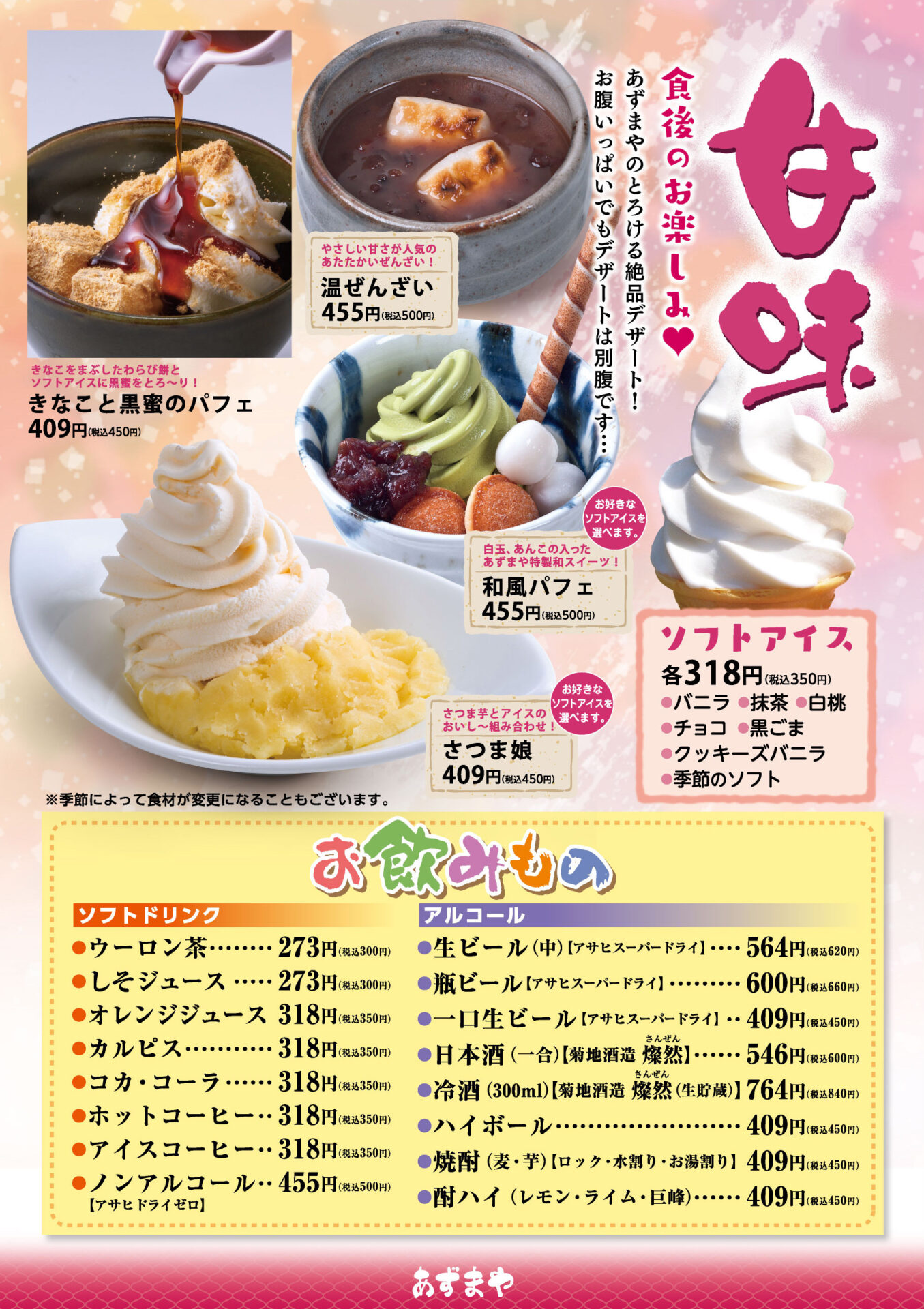 あずまや 玉島店