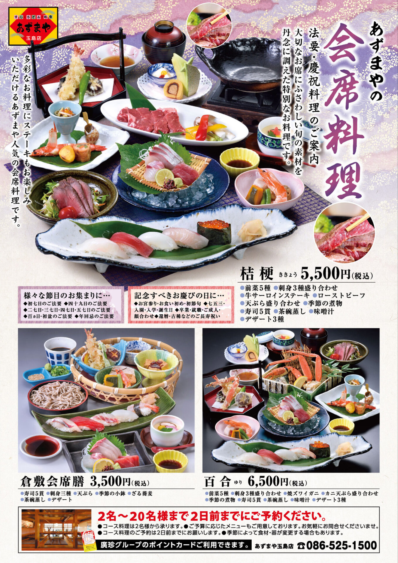 あずまや 玉島店