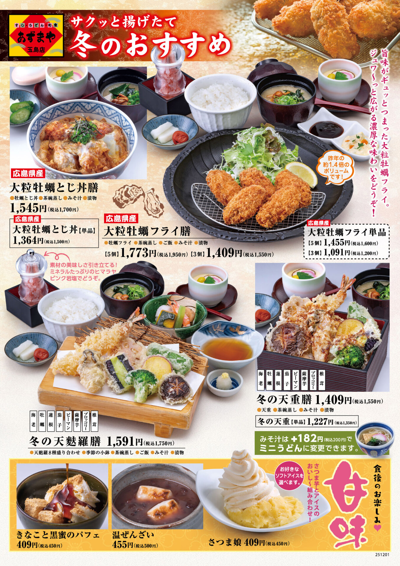 あずまや 玉島店