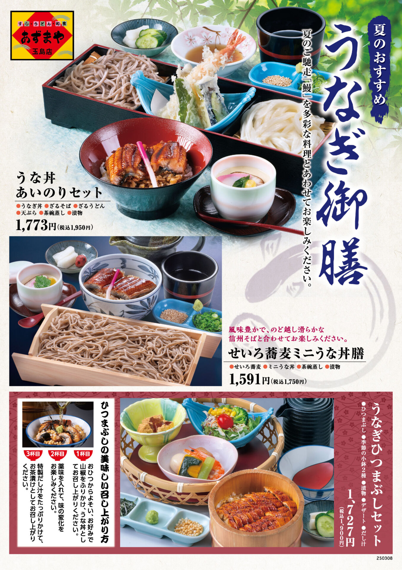 あずまや 玉島店