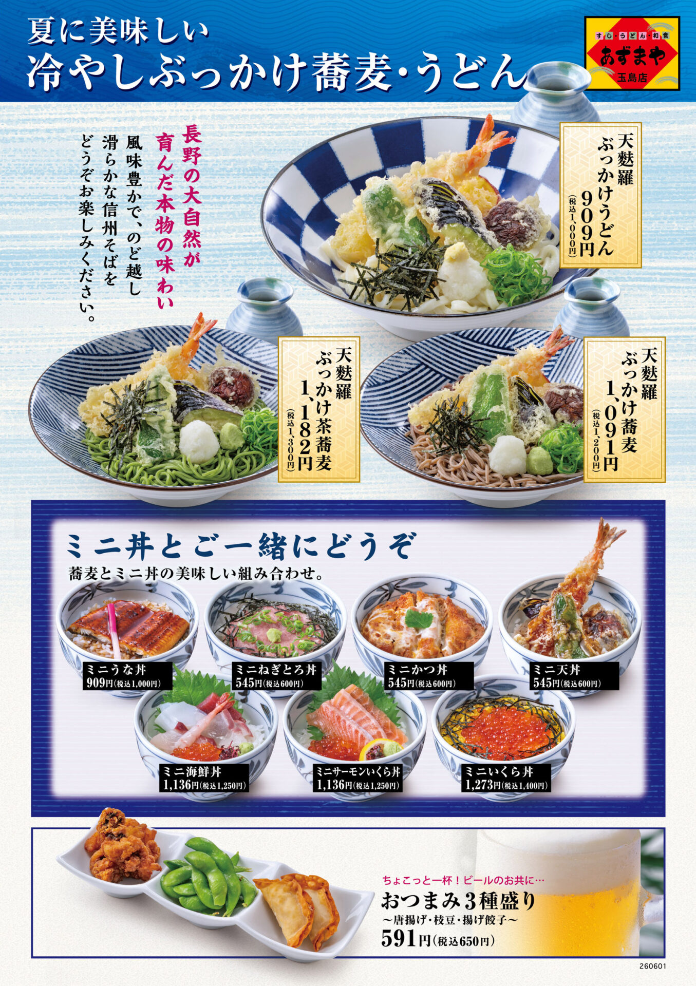 あずまや 玉島店