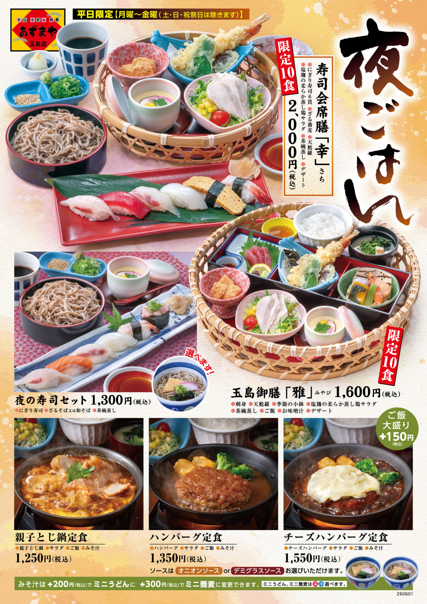 あずまや 玉島店