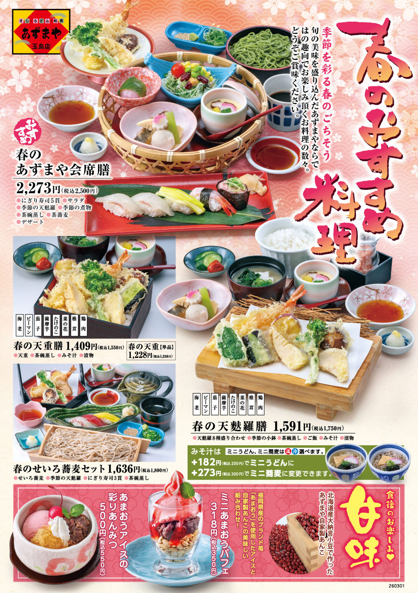 あずまや 玉島店