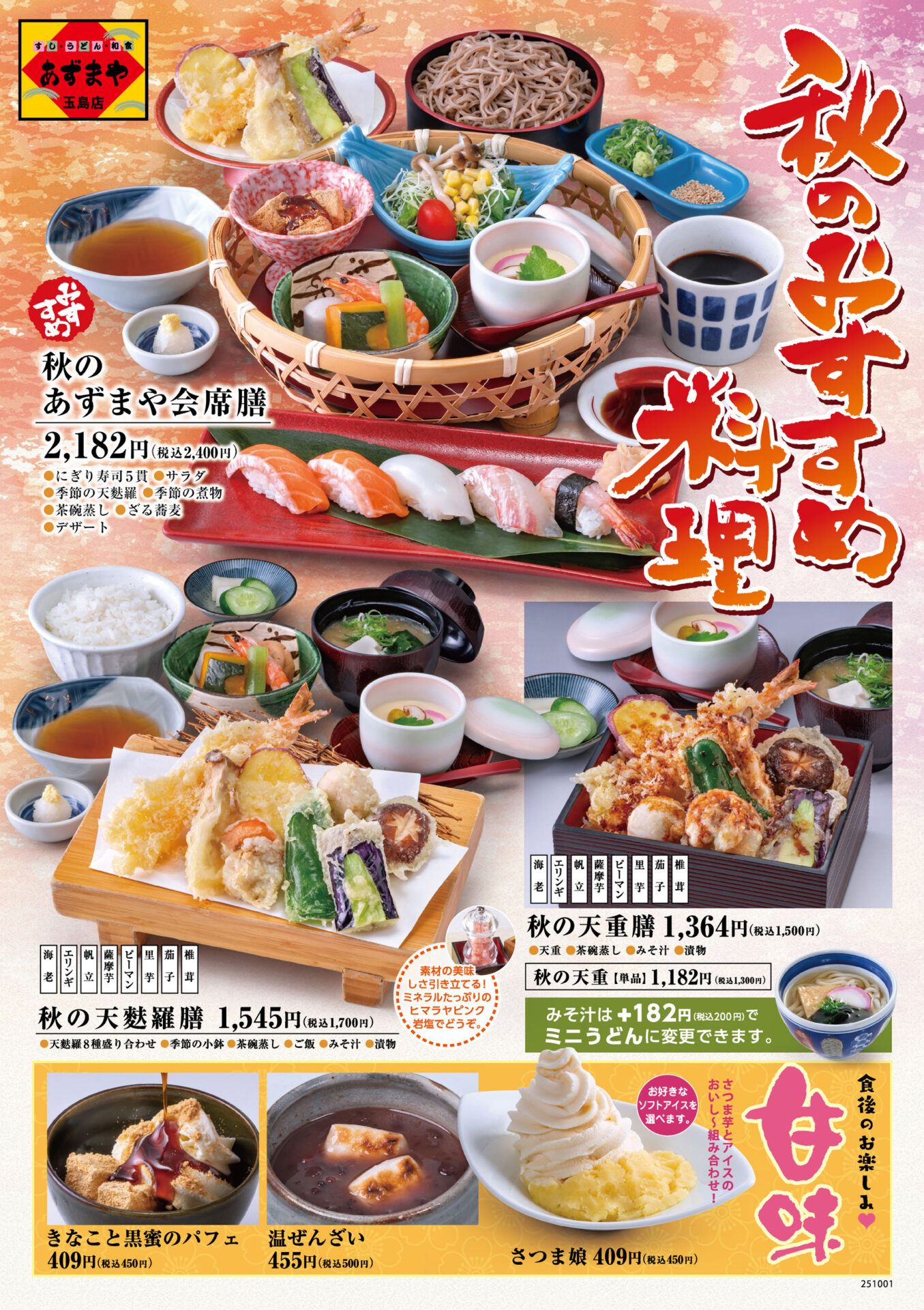 あずまや 玉島店