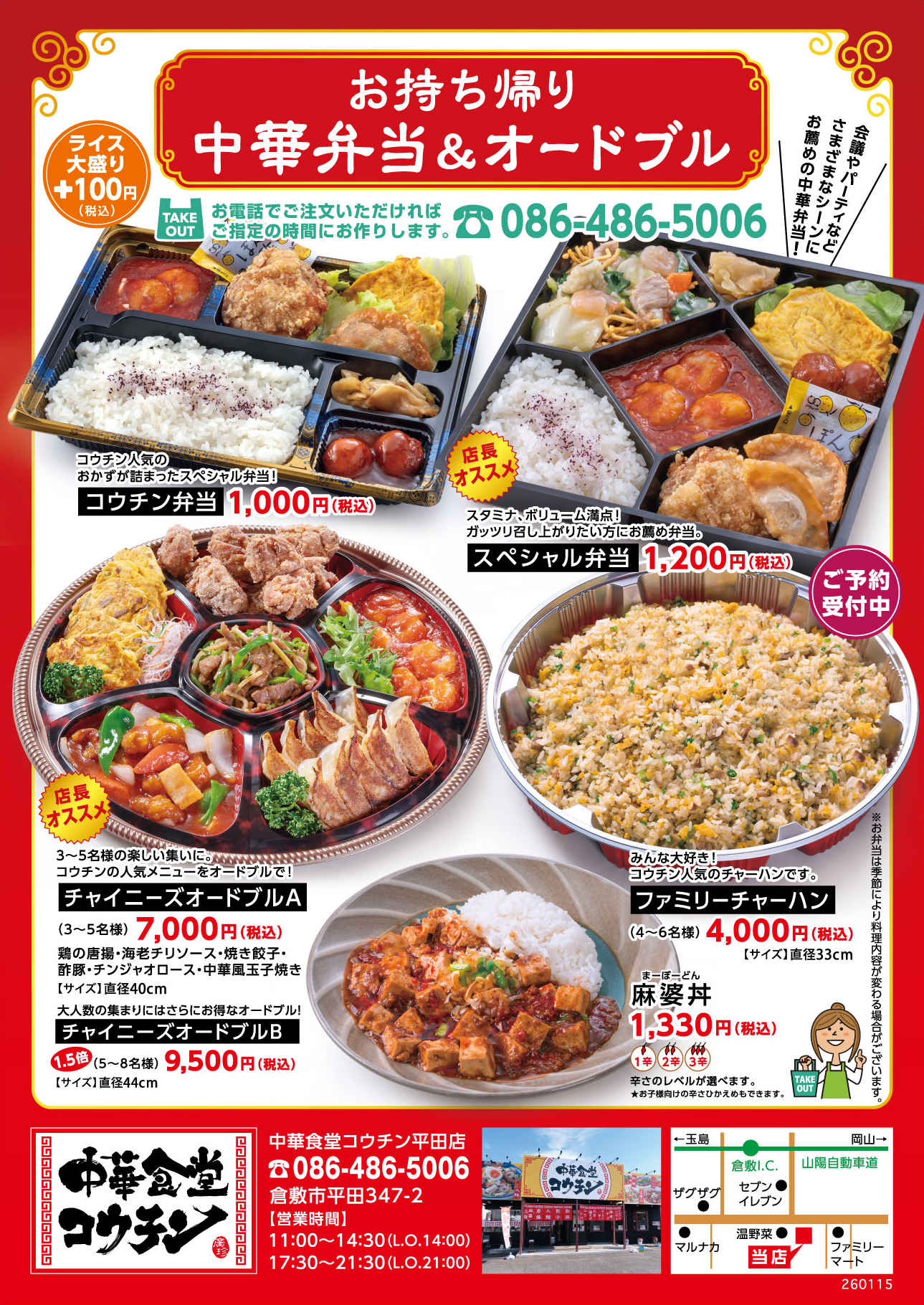 中華食堂コウチン 平田店