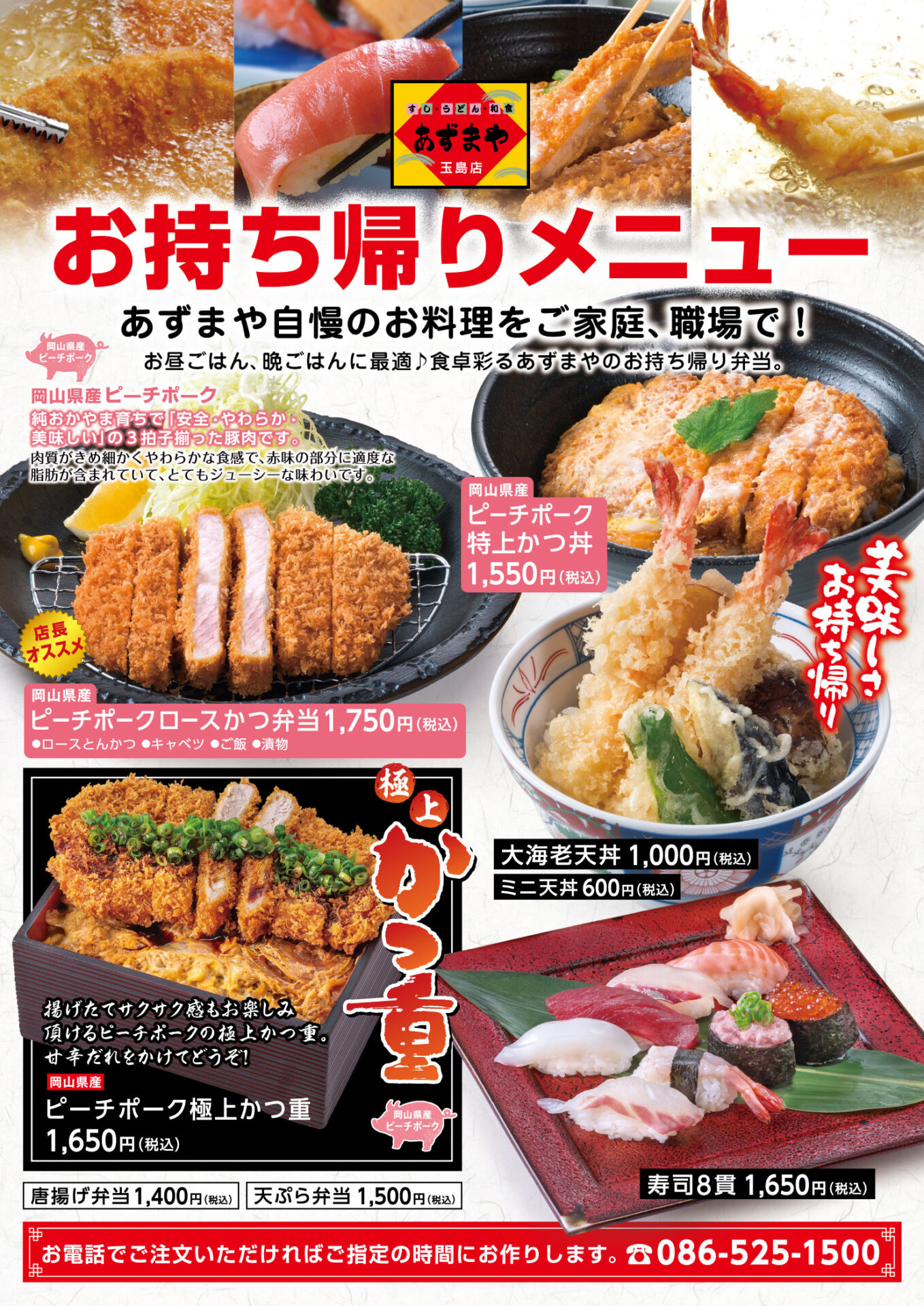 あずまや 玉島店