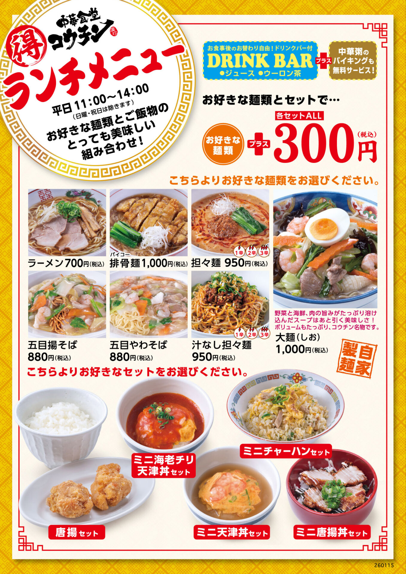 中華食堂コウチン 平田店