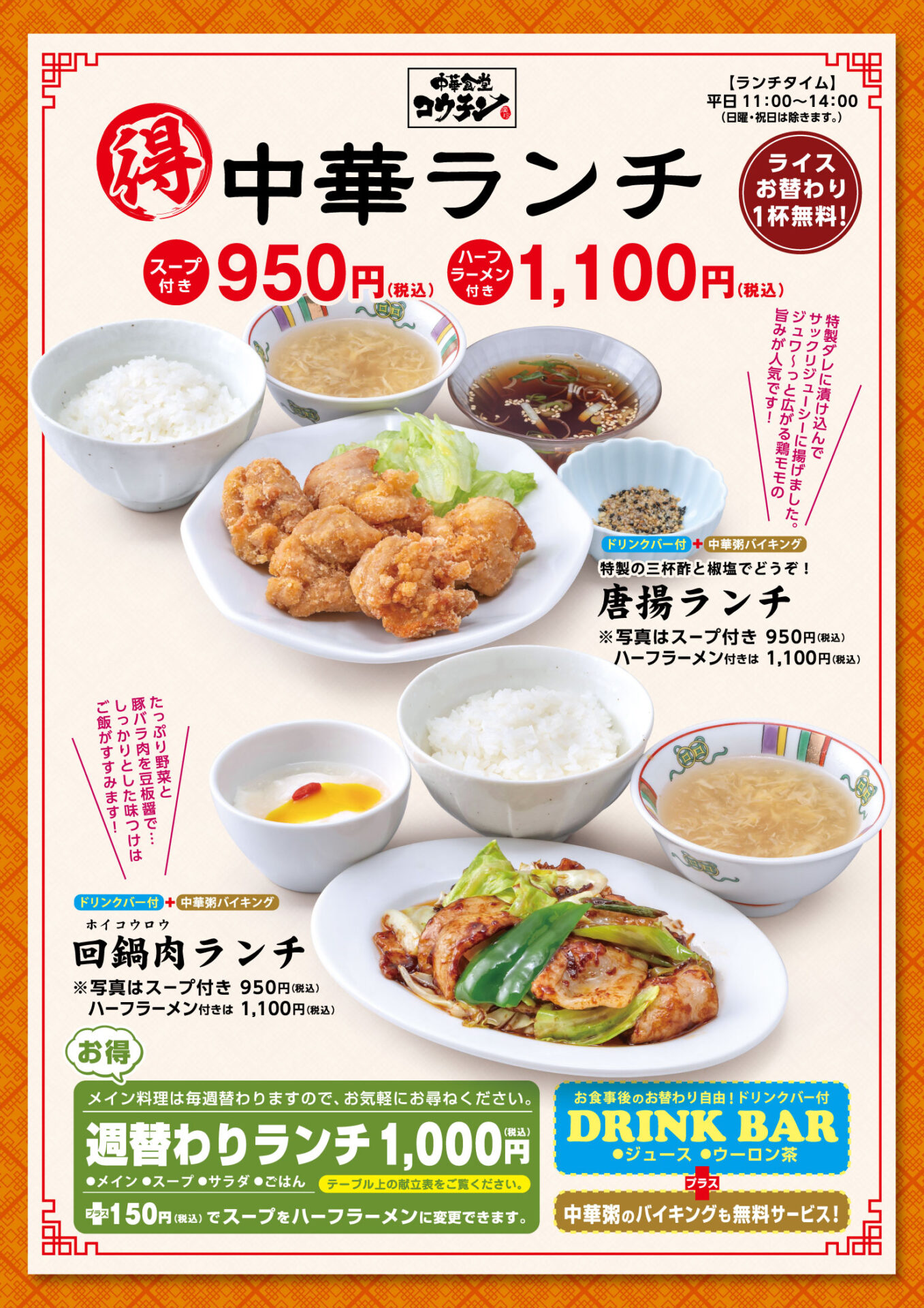 中華食堂コウチン 平田店