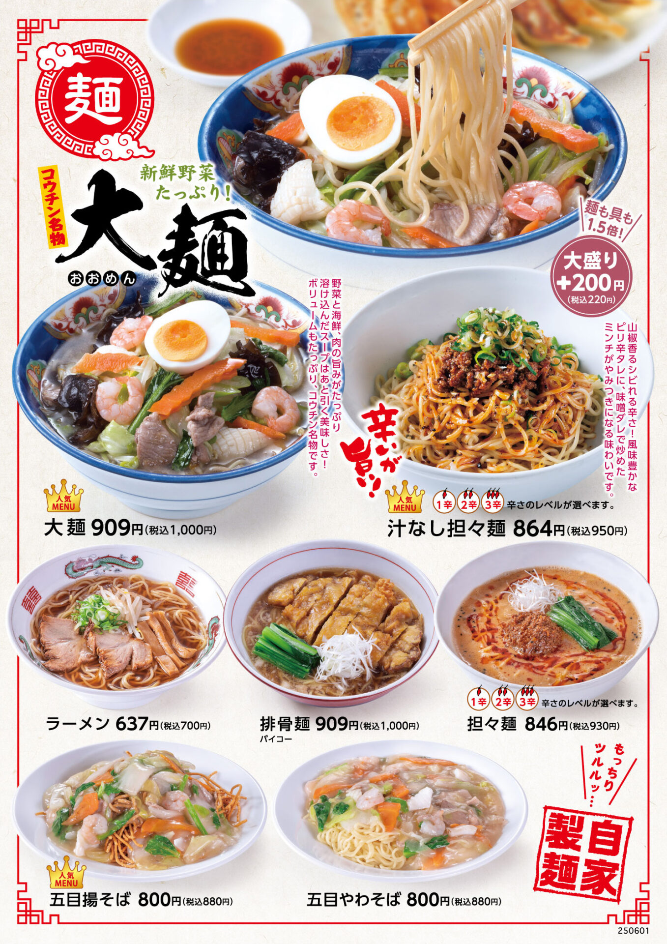 中華食堂コウチン 平田店