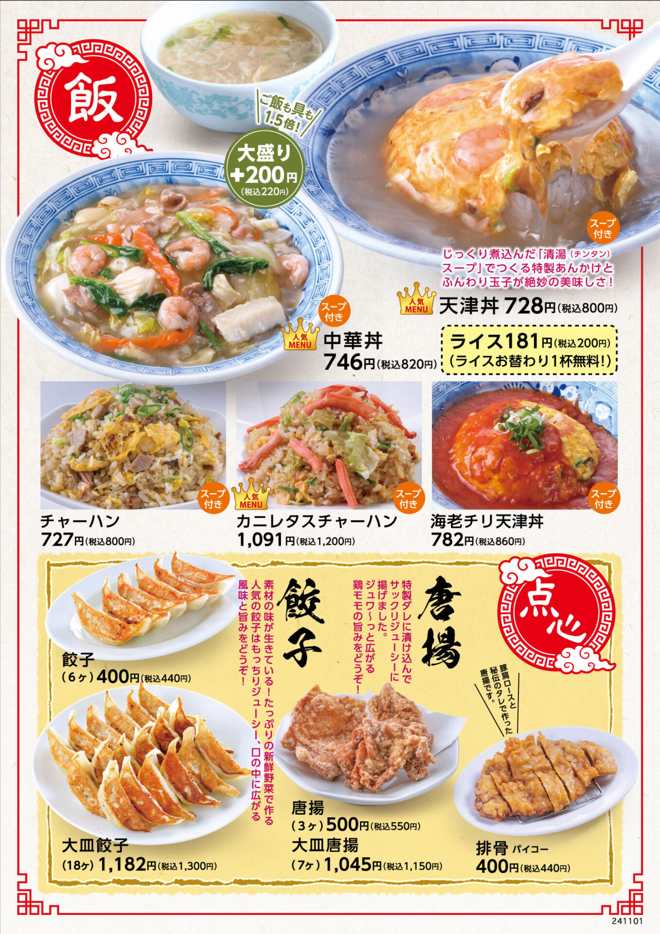 中華食堂コウチン 平田店