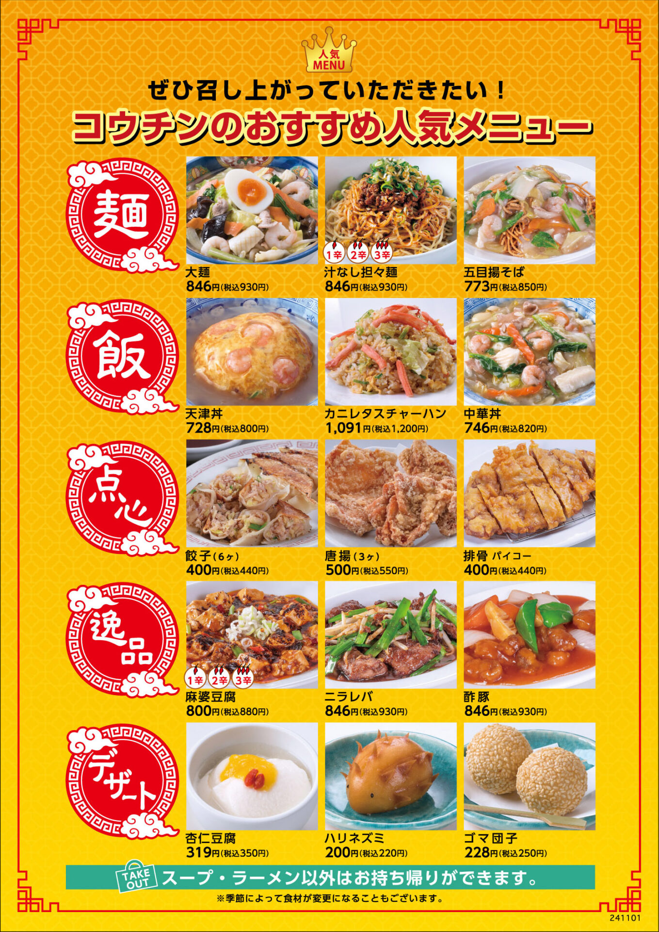 中華食堂コウチン 平田店