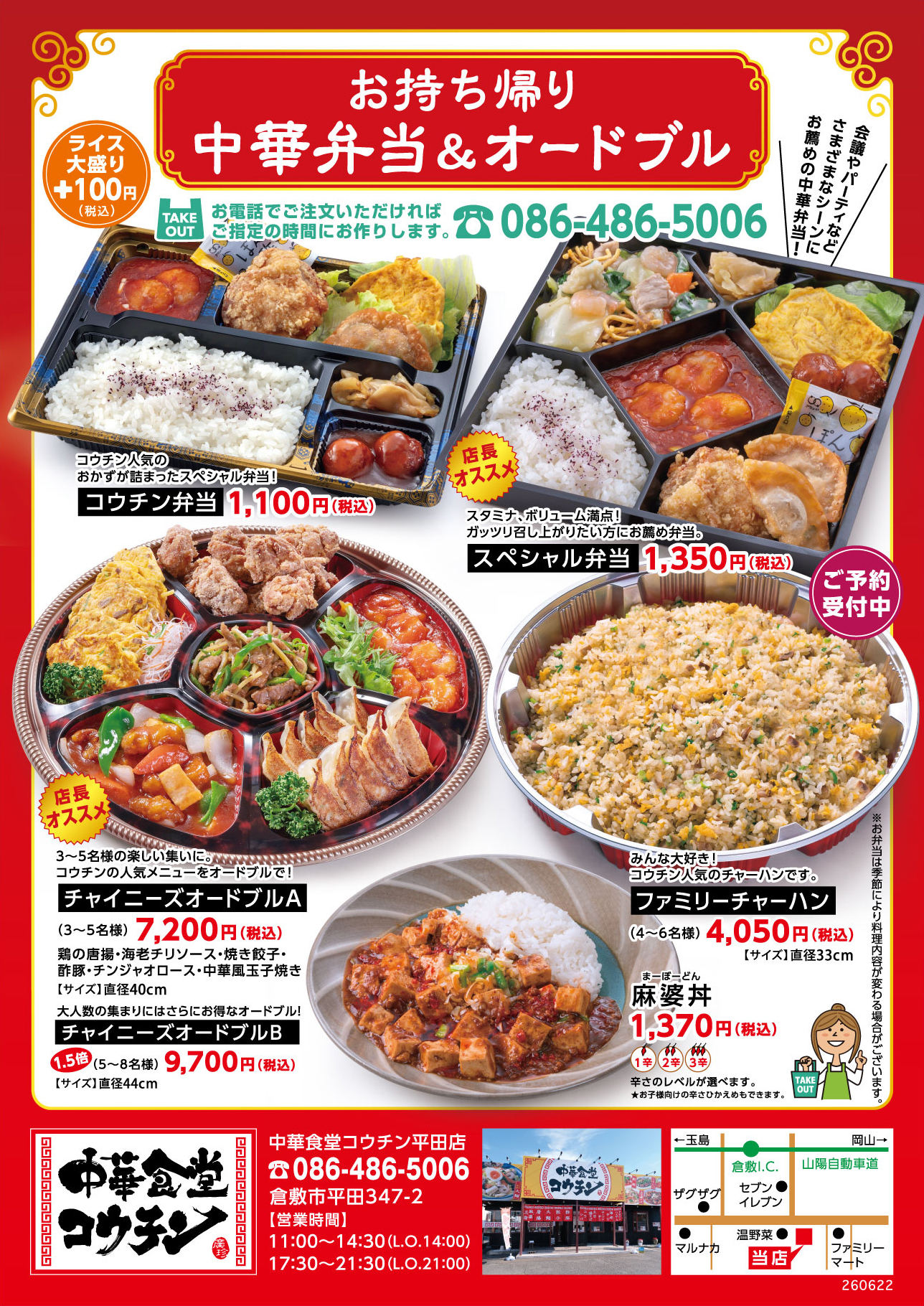 中華食堂コウチン 平田店