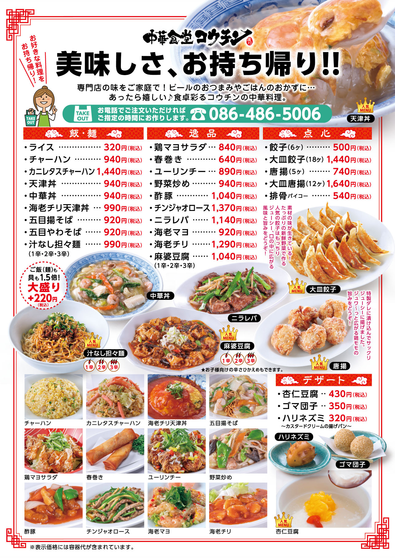 中華食堂コウチン 平田店