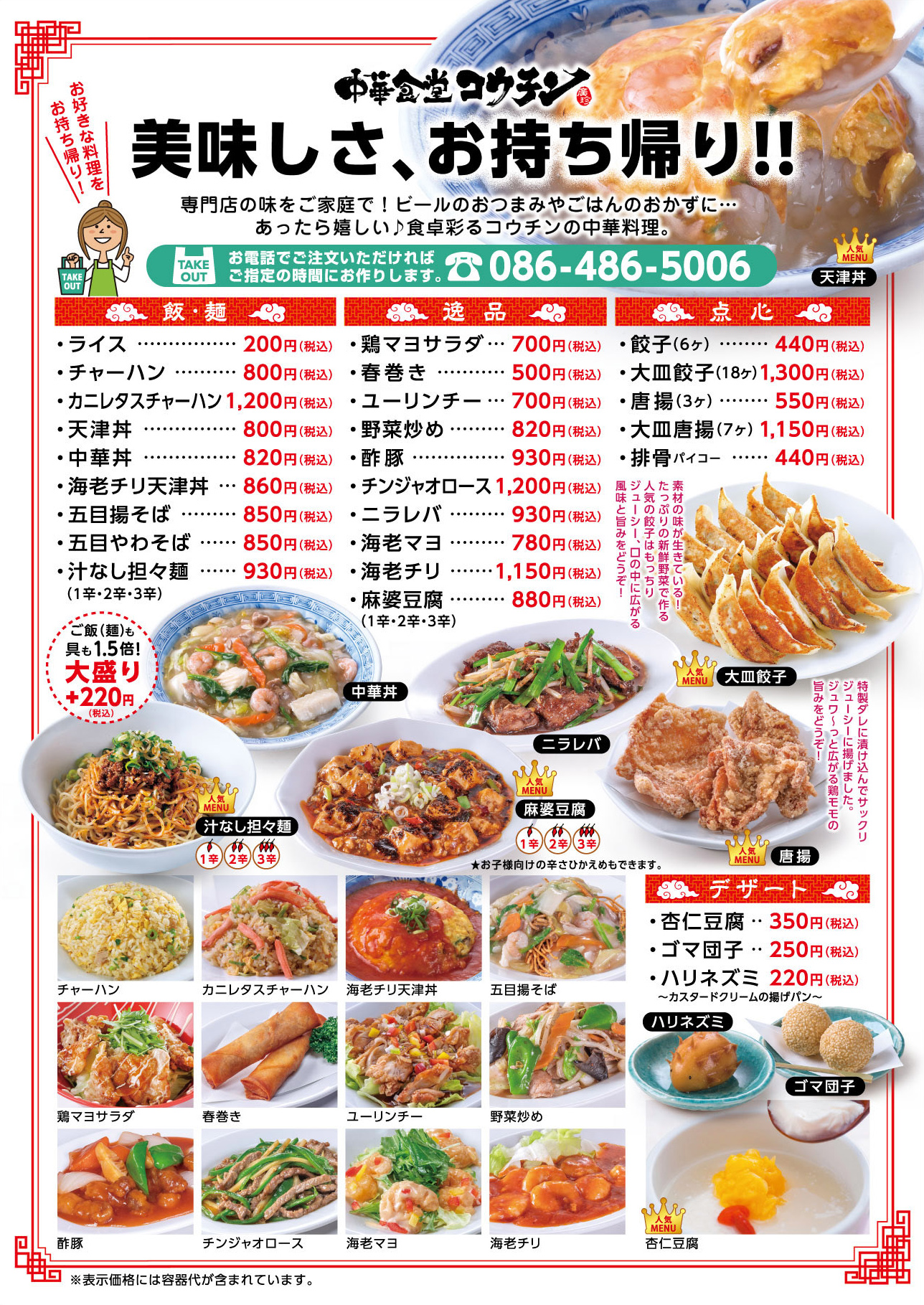 中華食堂コウチン 平田店