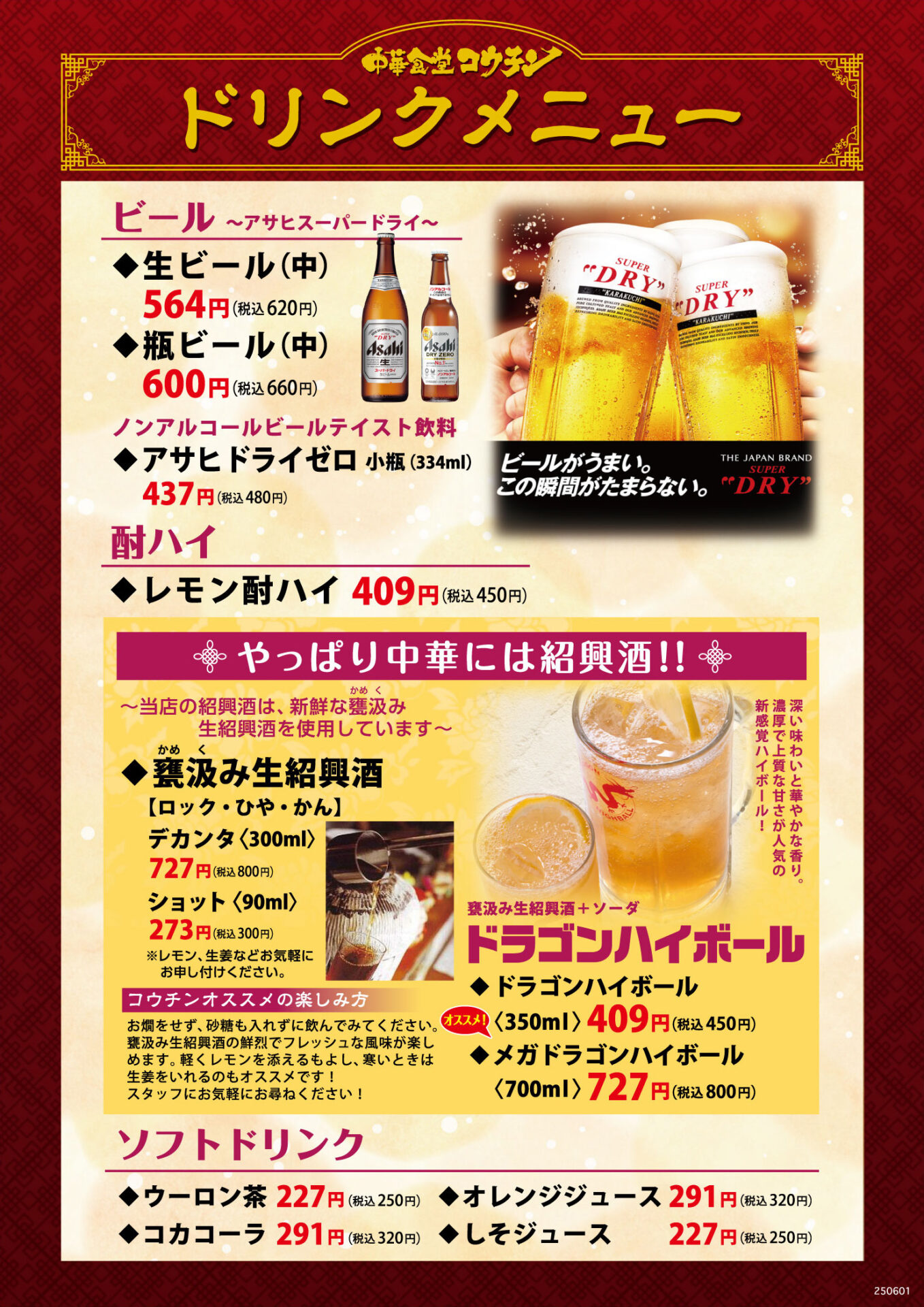 中華食堂コウチン 平田店