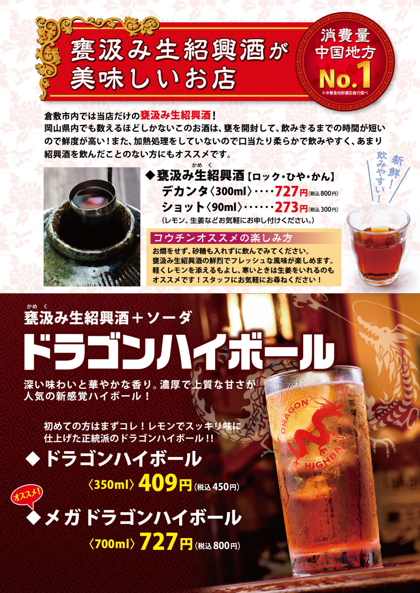中華食堂コウチン 平田店