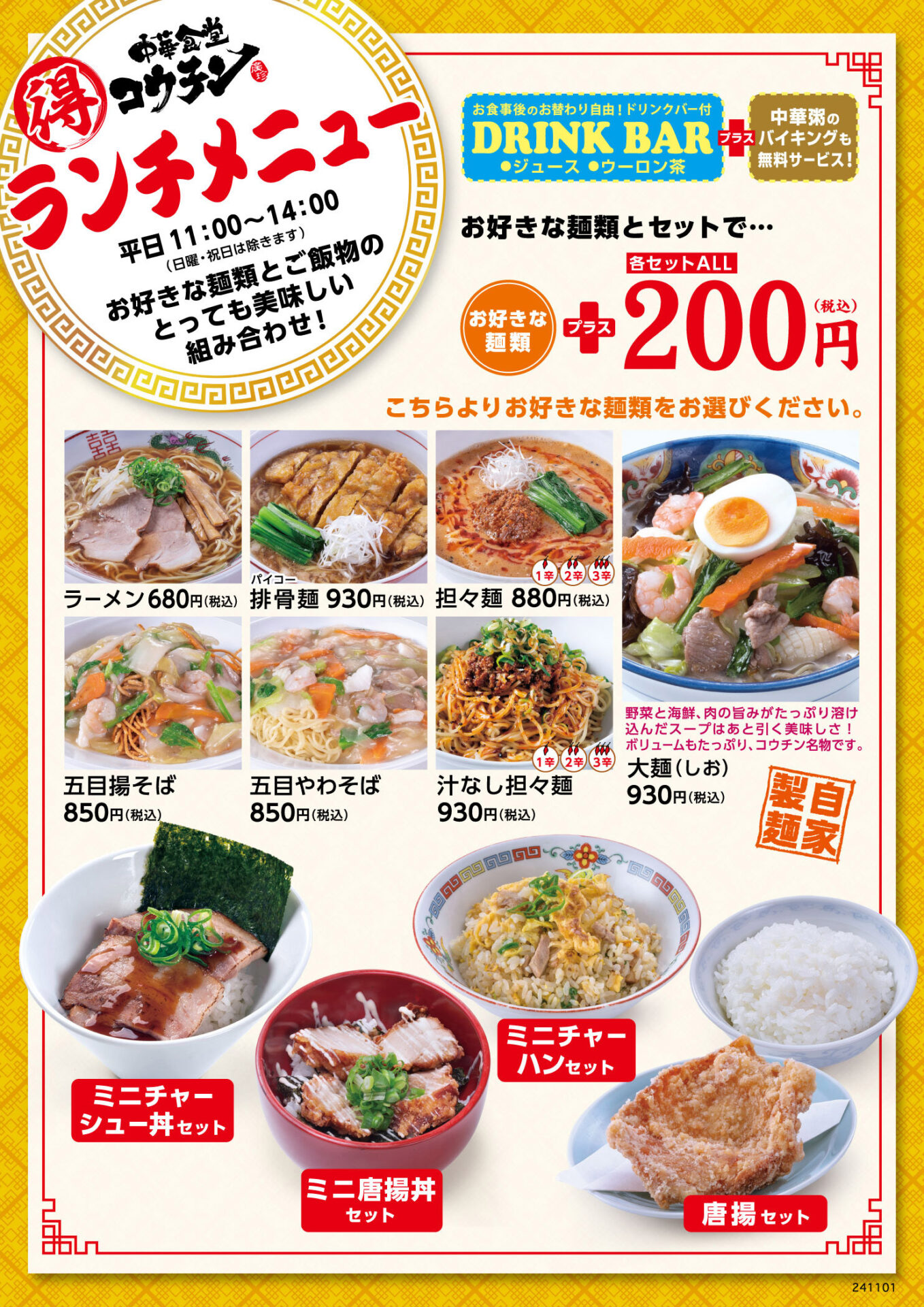 中華食堂コウチン 平田店