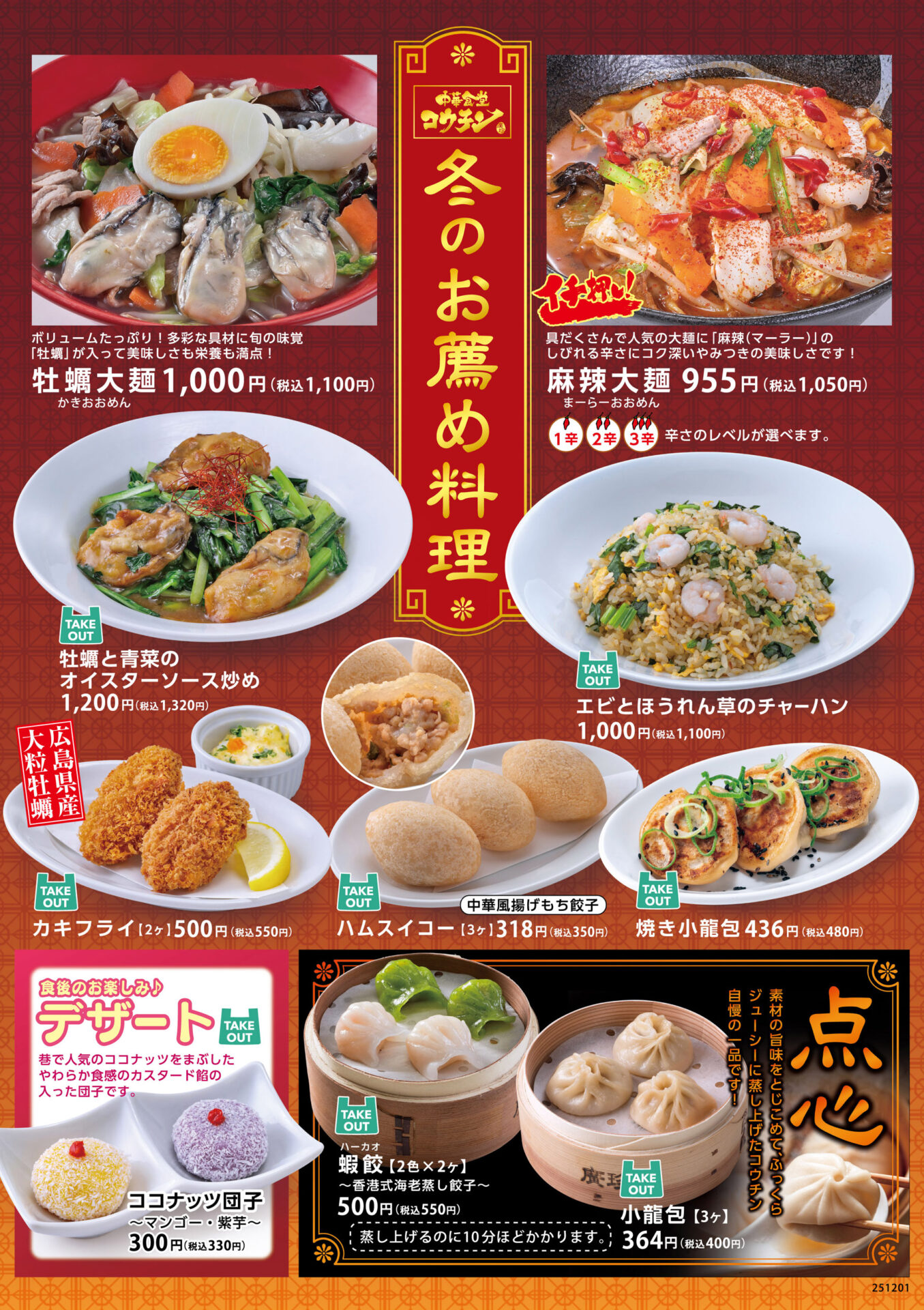 中華食堂コウチン 平田店