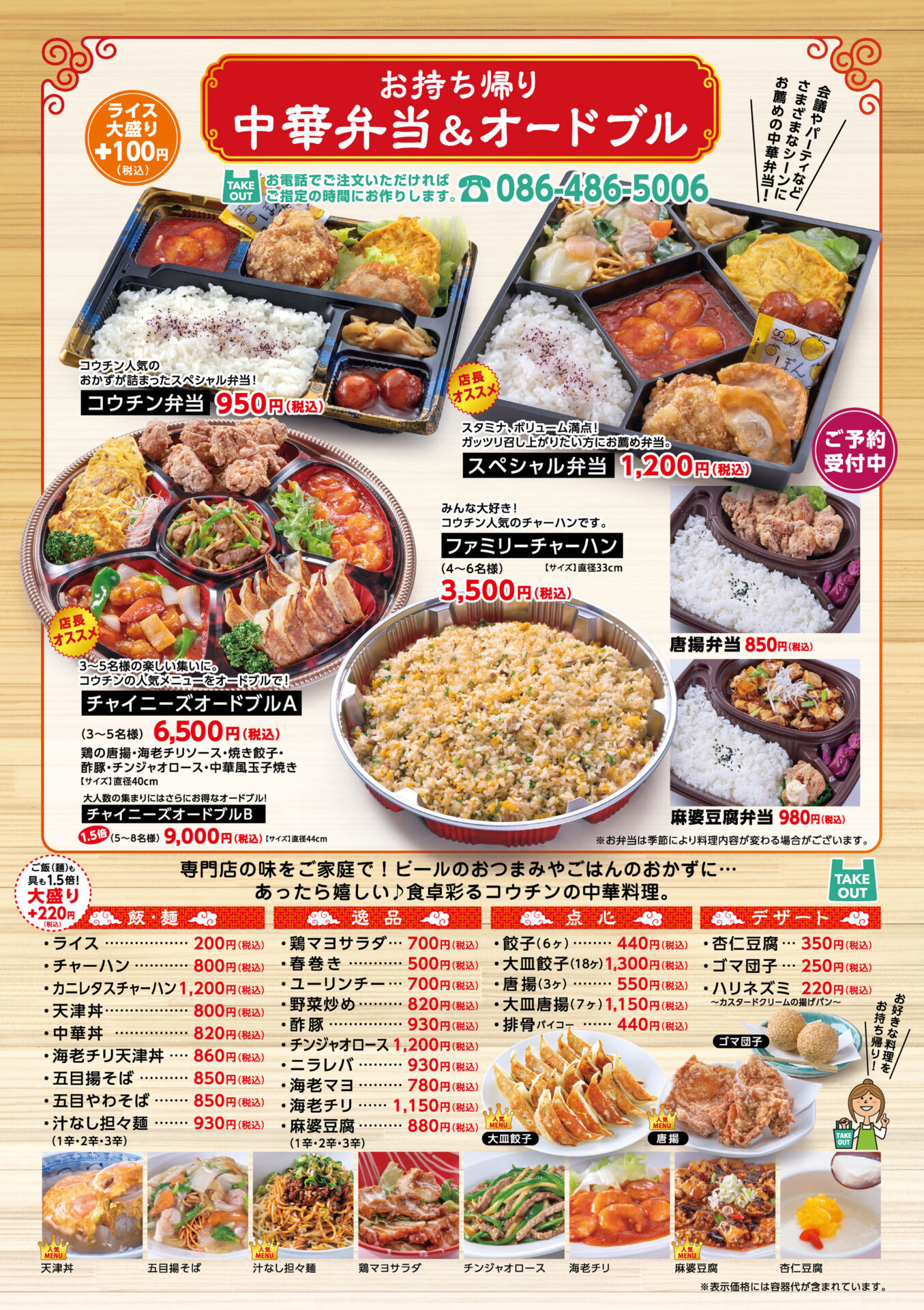 中華食堂コウチン 平田店