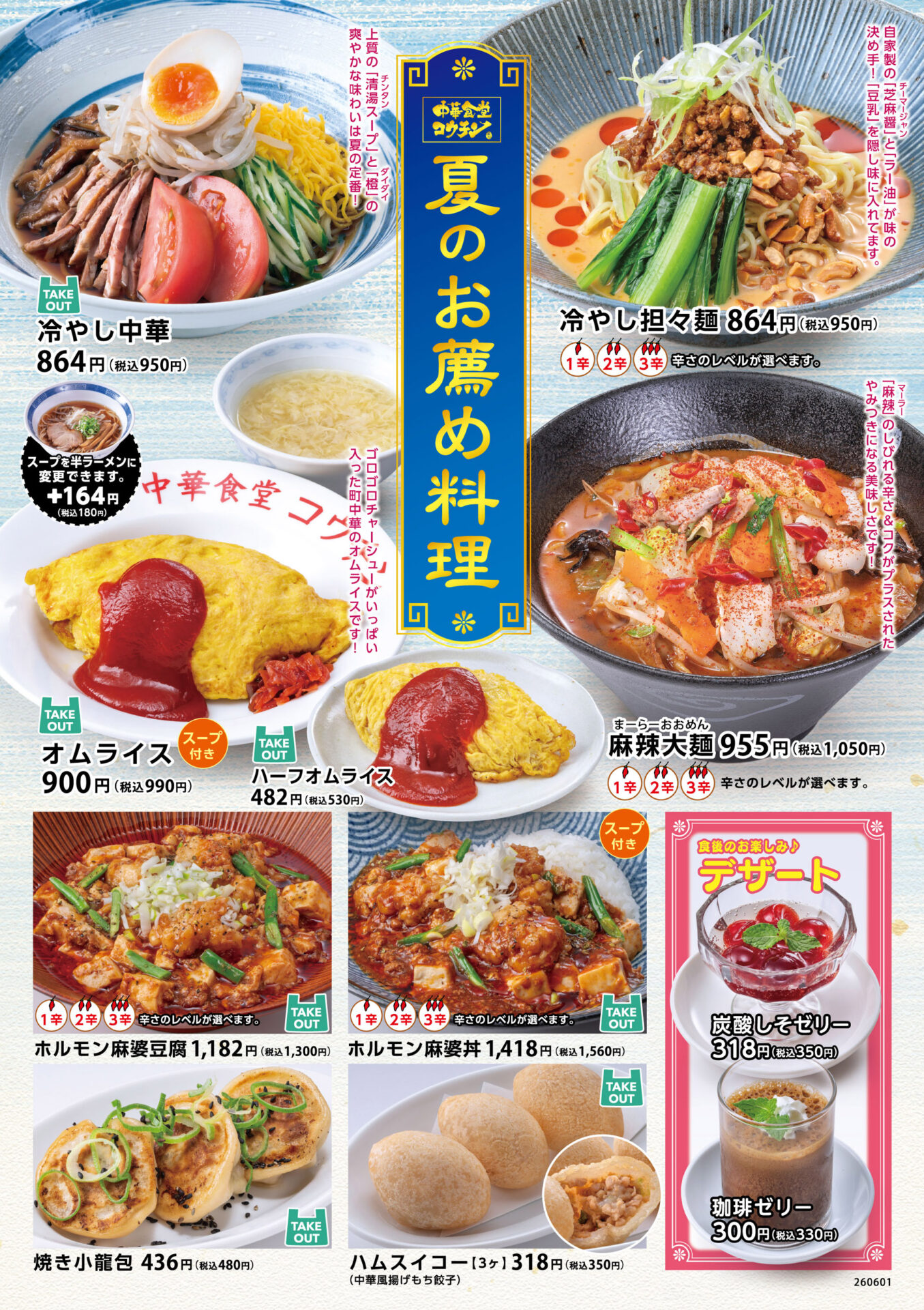 中華食堂コウチン 平田店