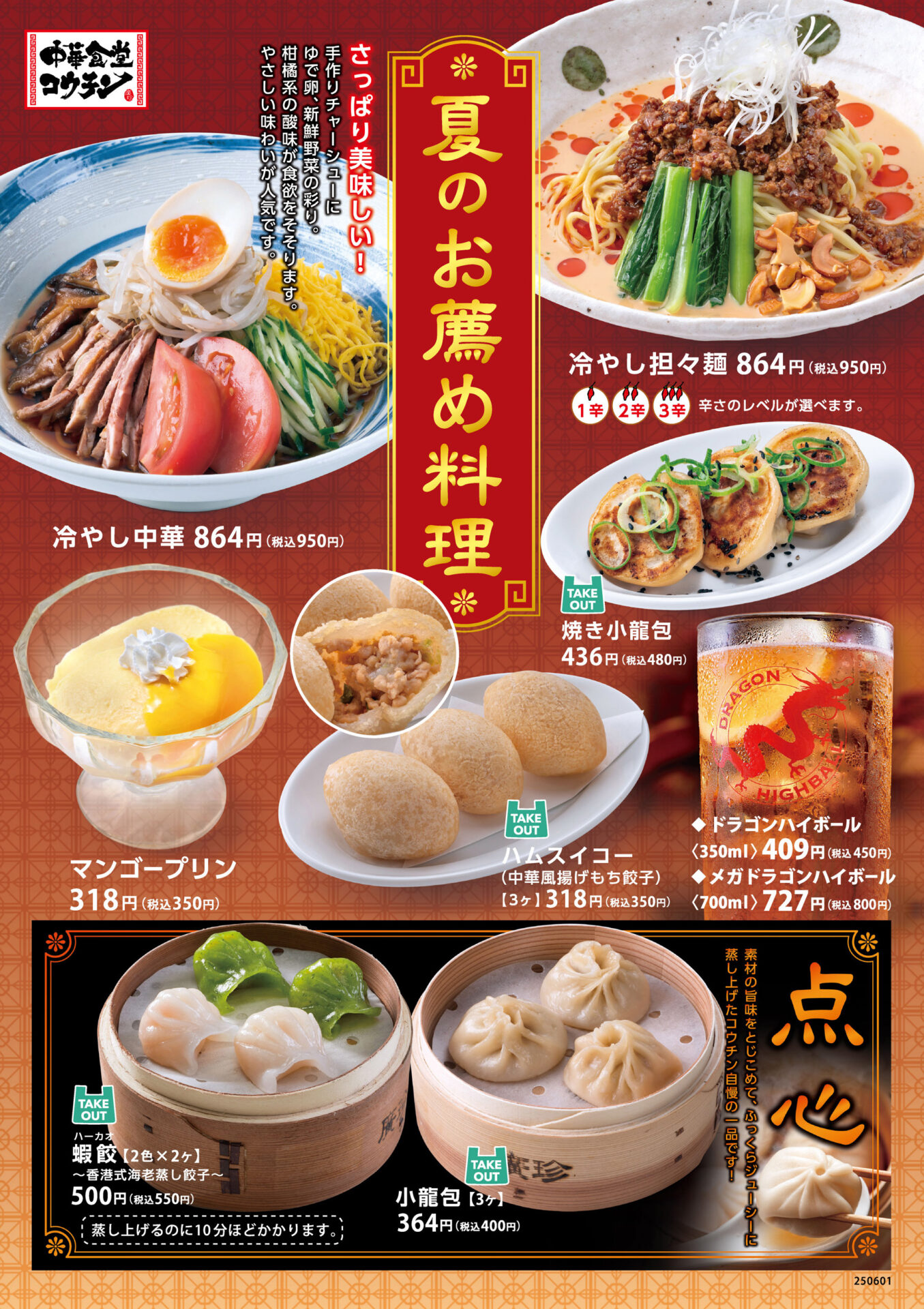 中華食堂コウチン 平田店