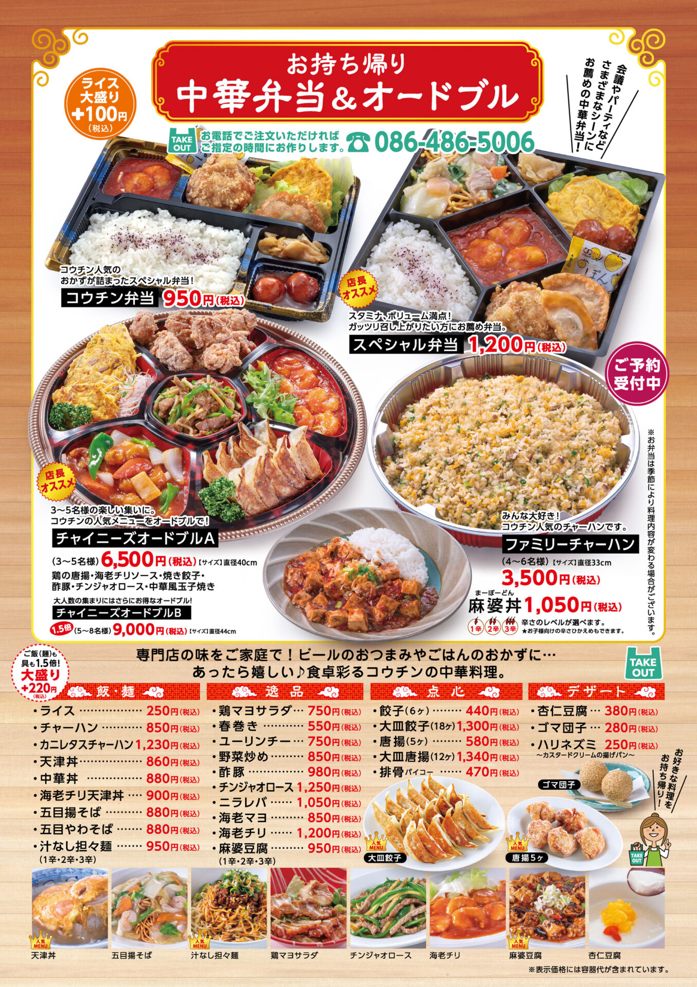 中華食堂コウチン 平田店
