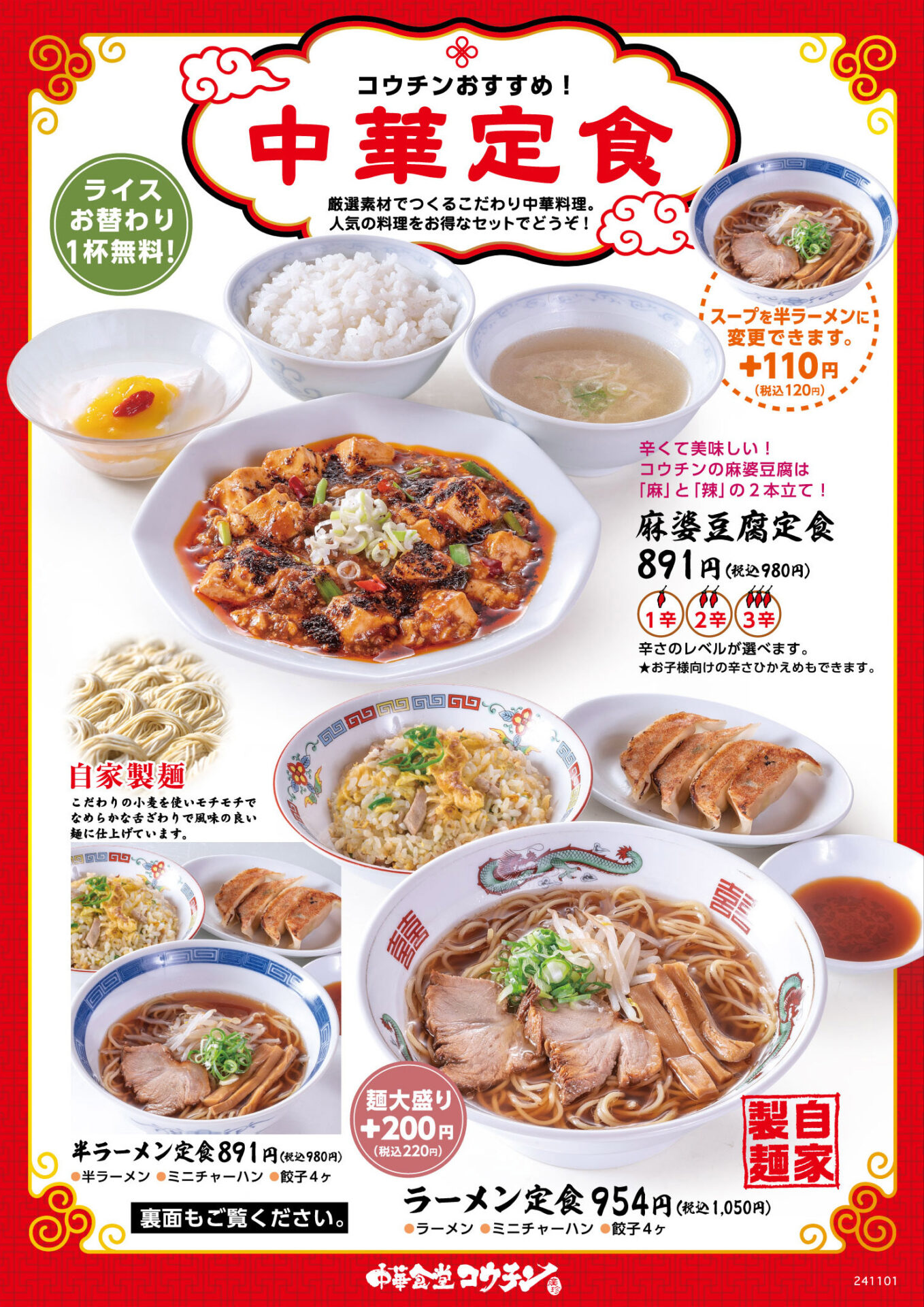 中華食堂コウチン 平田店