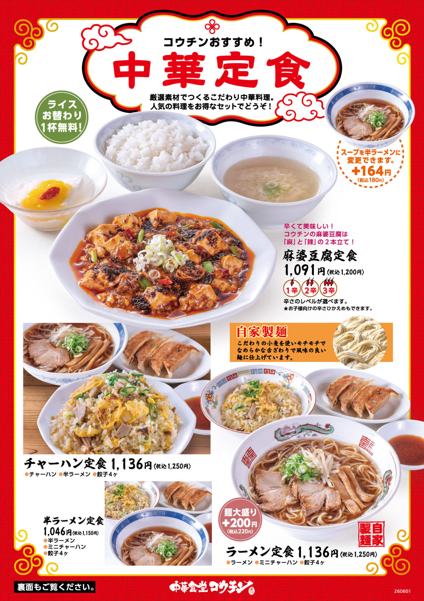 中華食堂コウチン 平田店