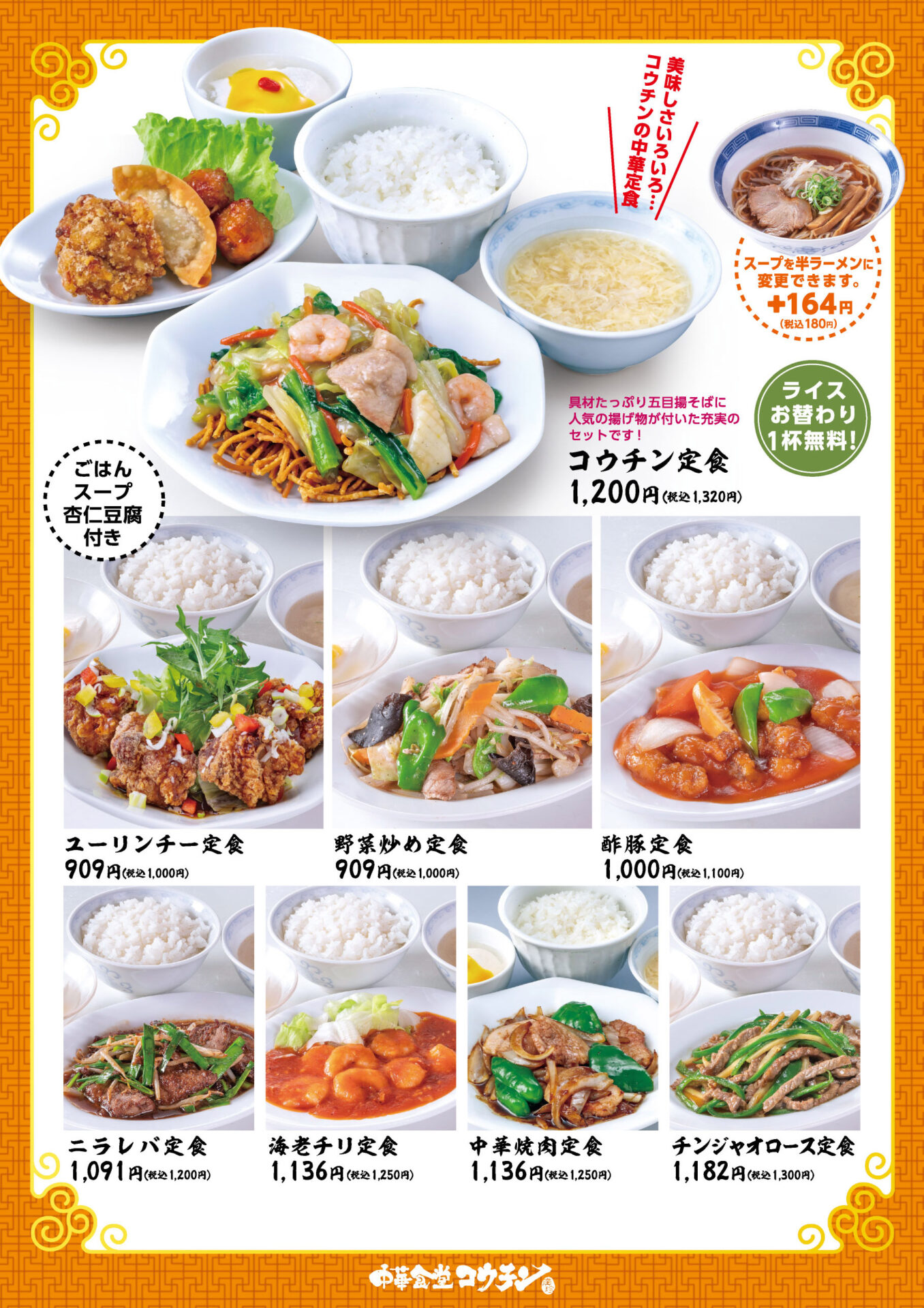 中華食堂コウチン 平田店