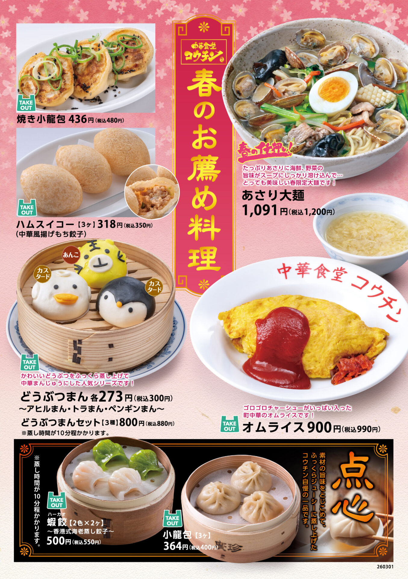 中華食堂コウチン 平田店