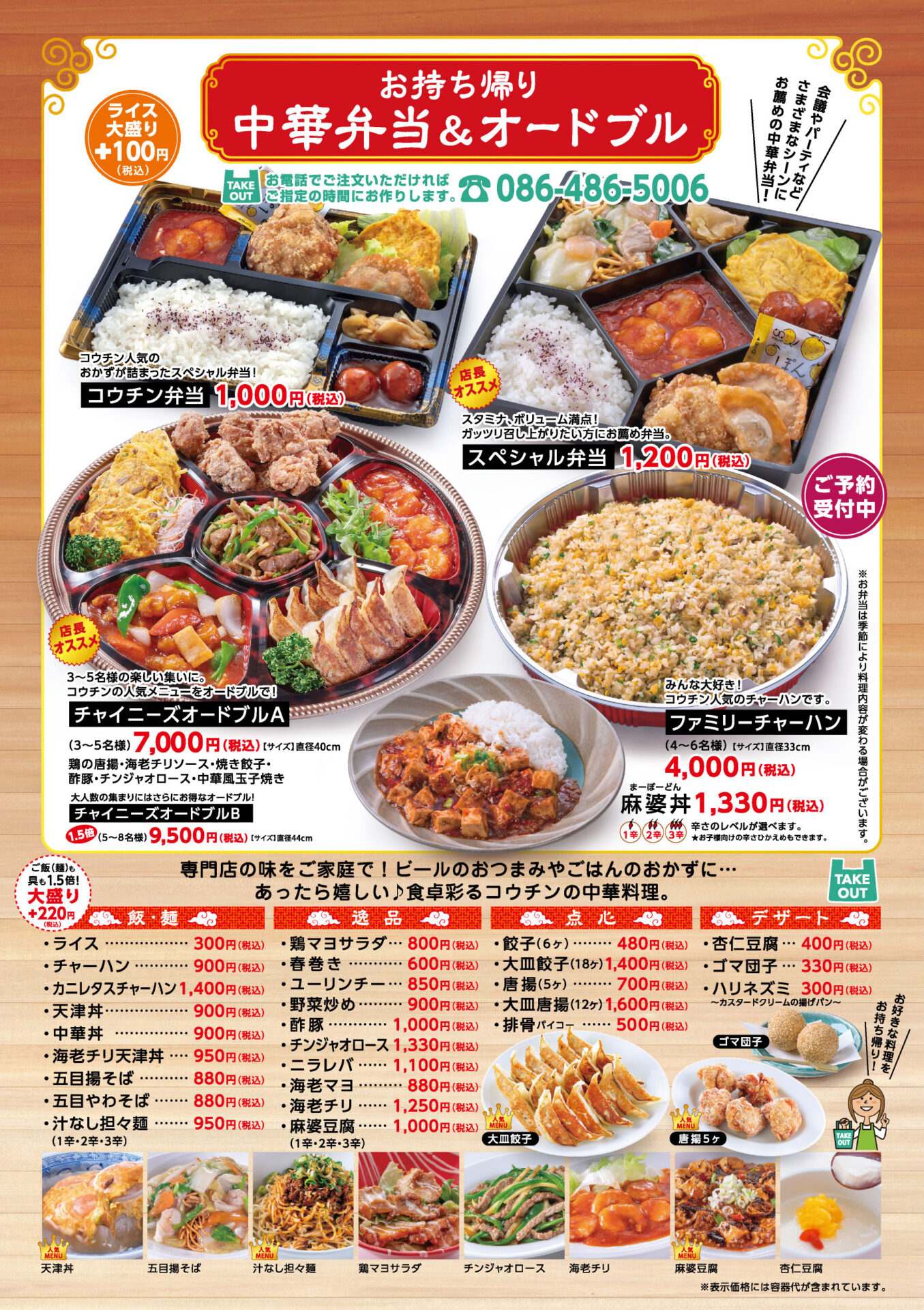 中華食堂コウチン 平田店