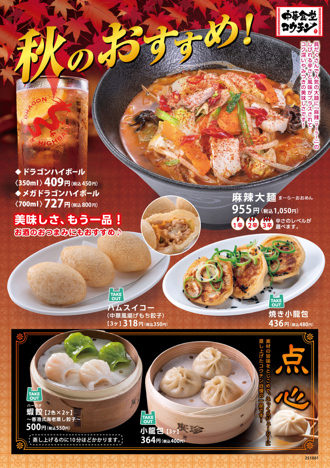 中華食堂コウチン 平田店