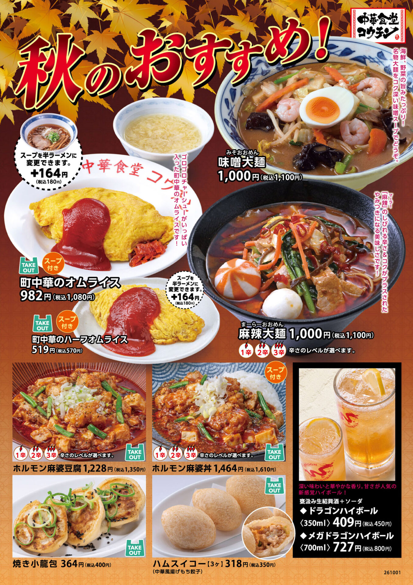 中華食堂コウチン 平田店